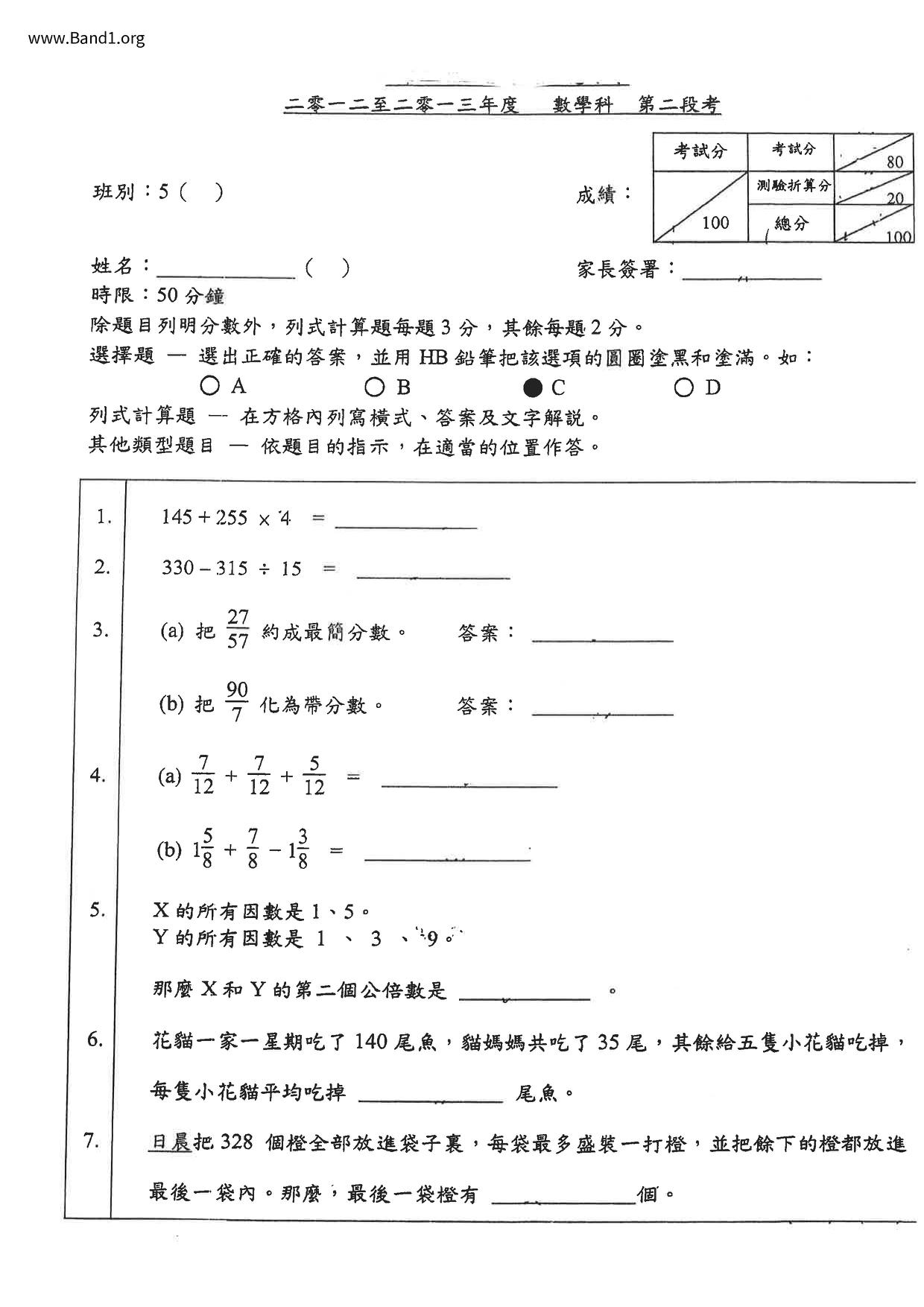 P5Maths試卷