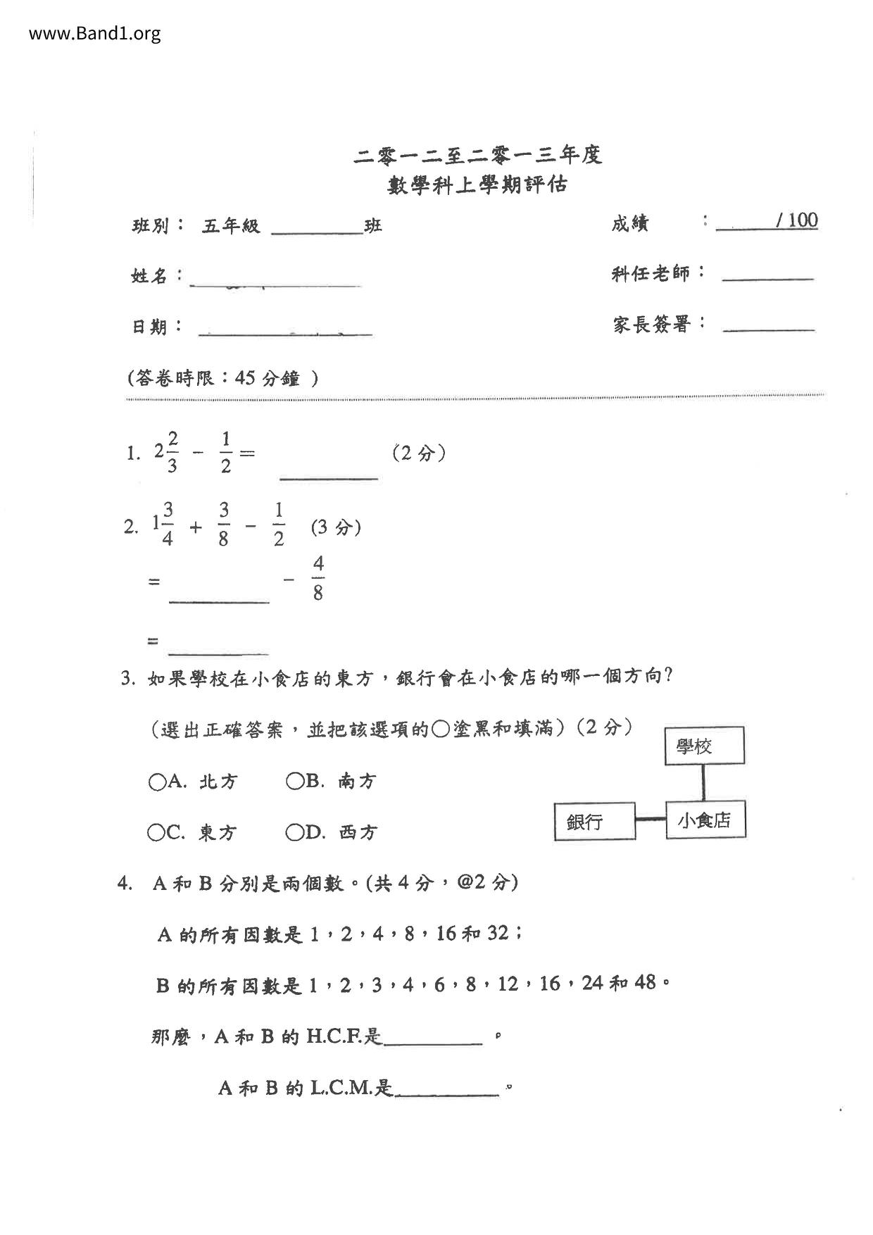 P5Maths試卷