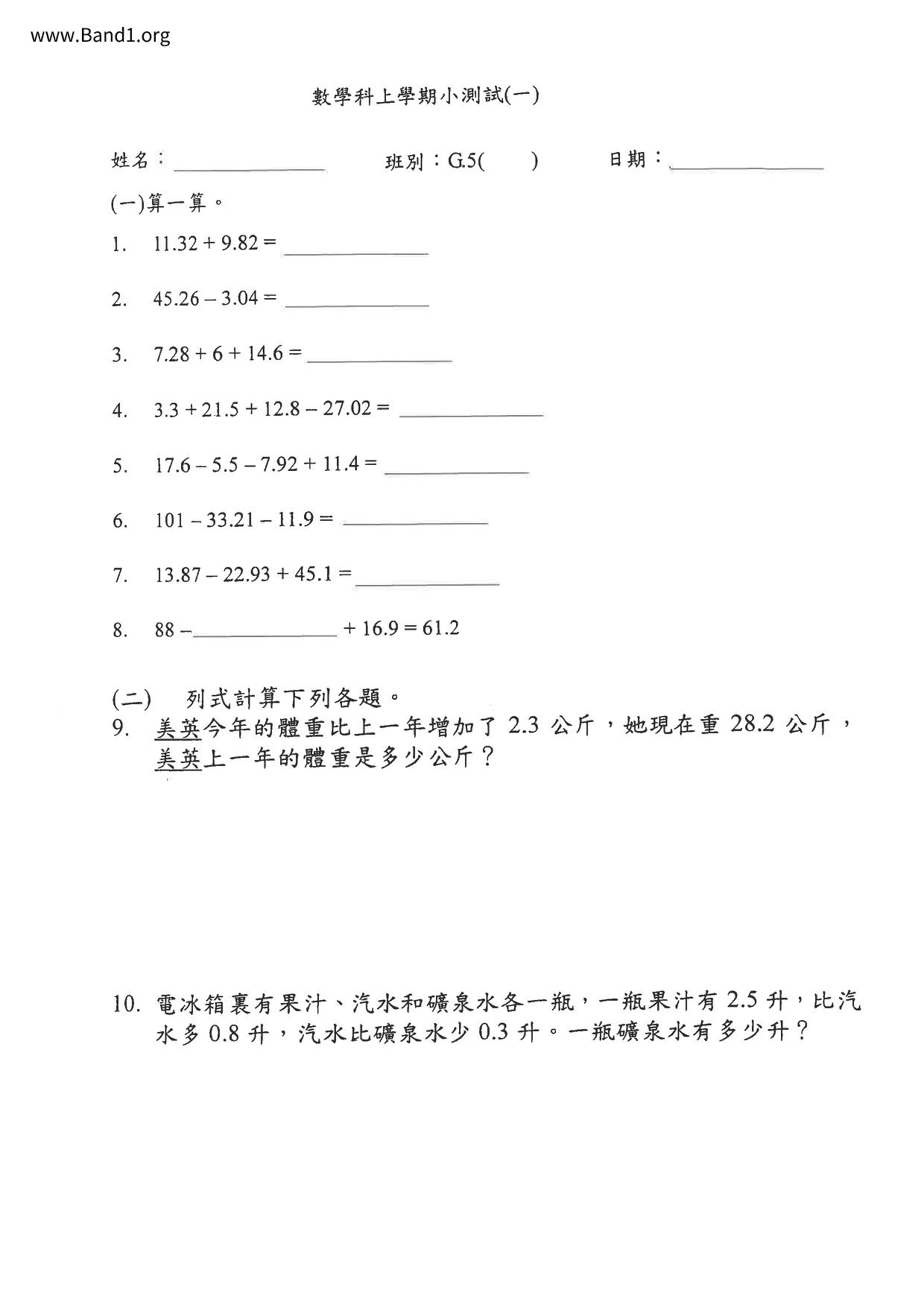 P5Maths試卷