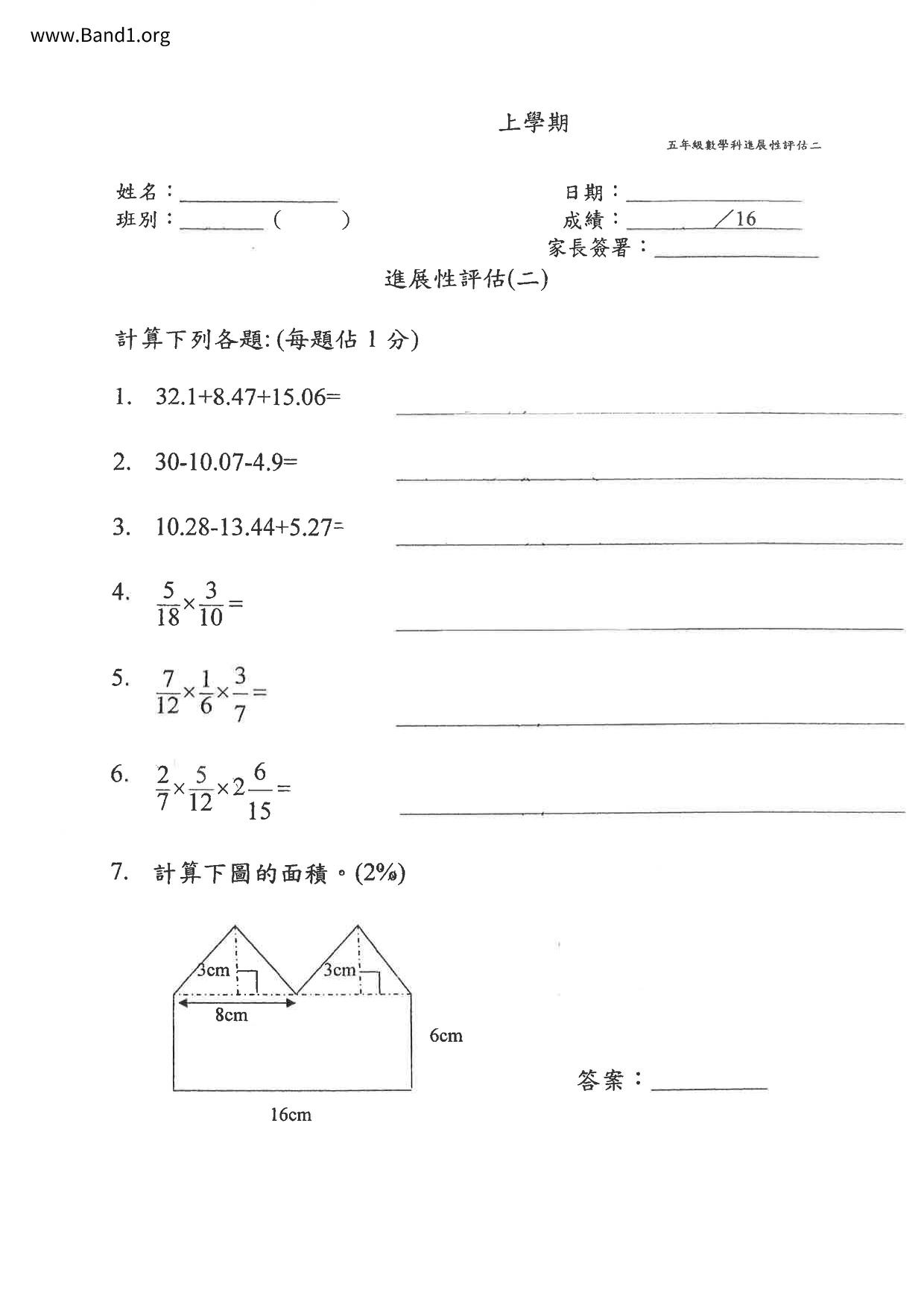 P5Maths試卷