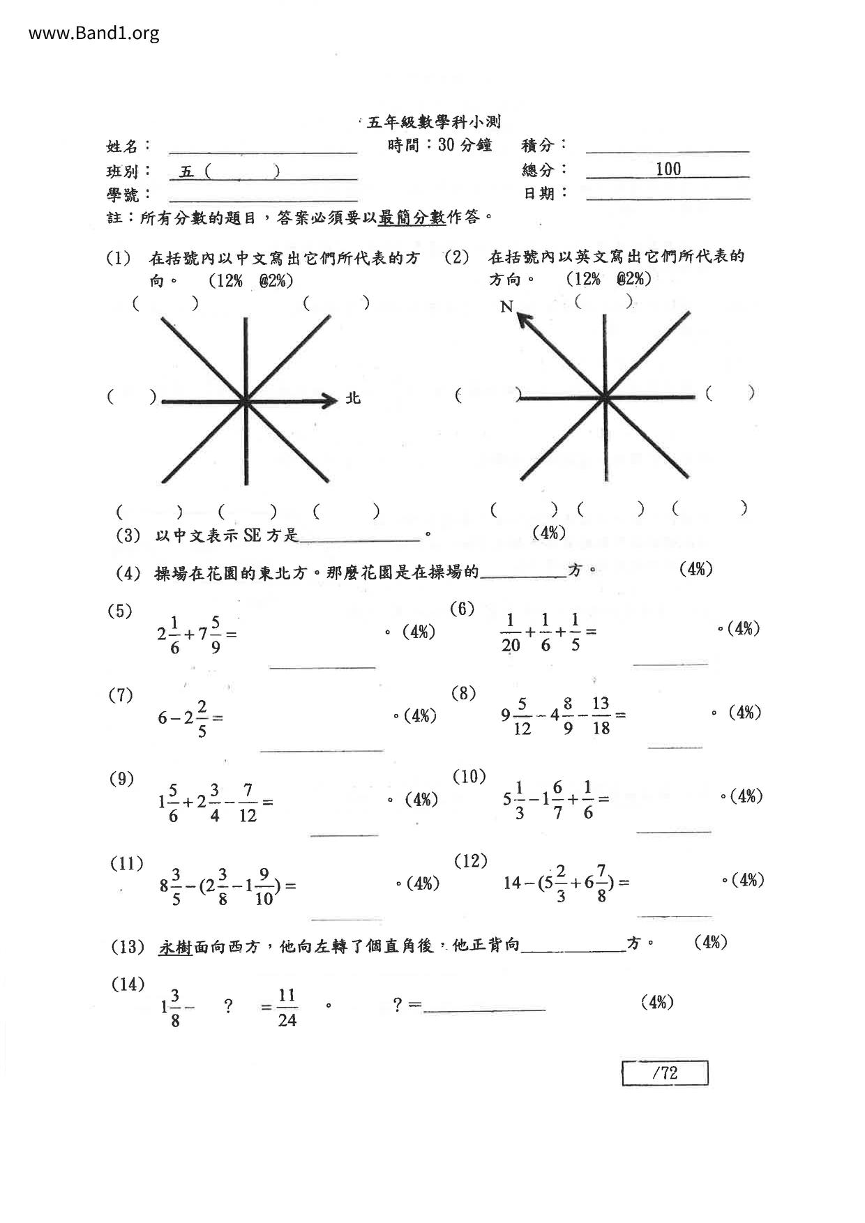 P5Maths試卷