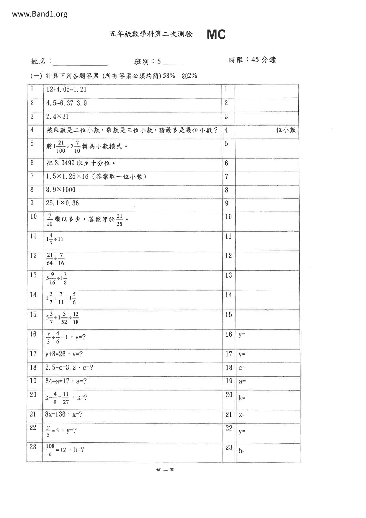 P5Maths試卷