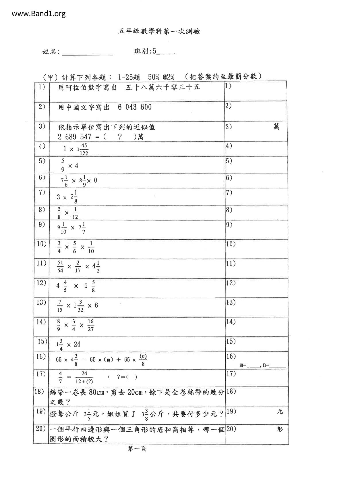 P5Maths試卷