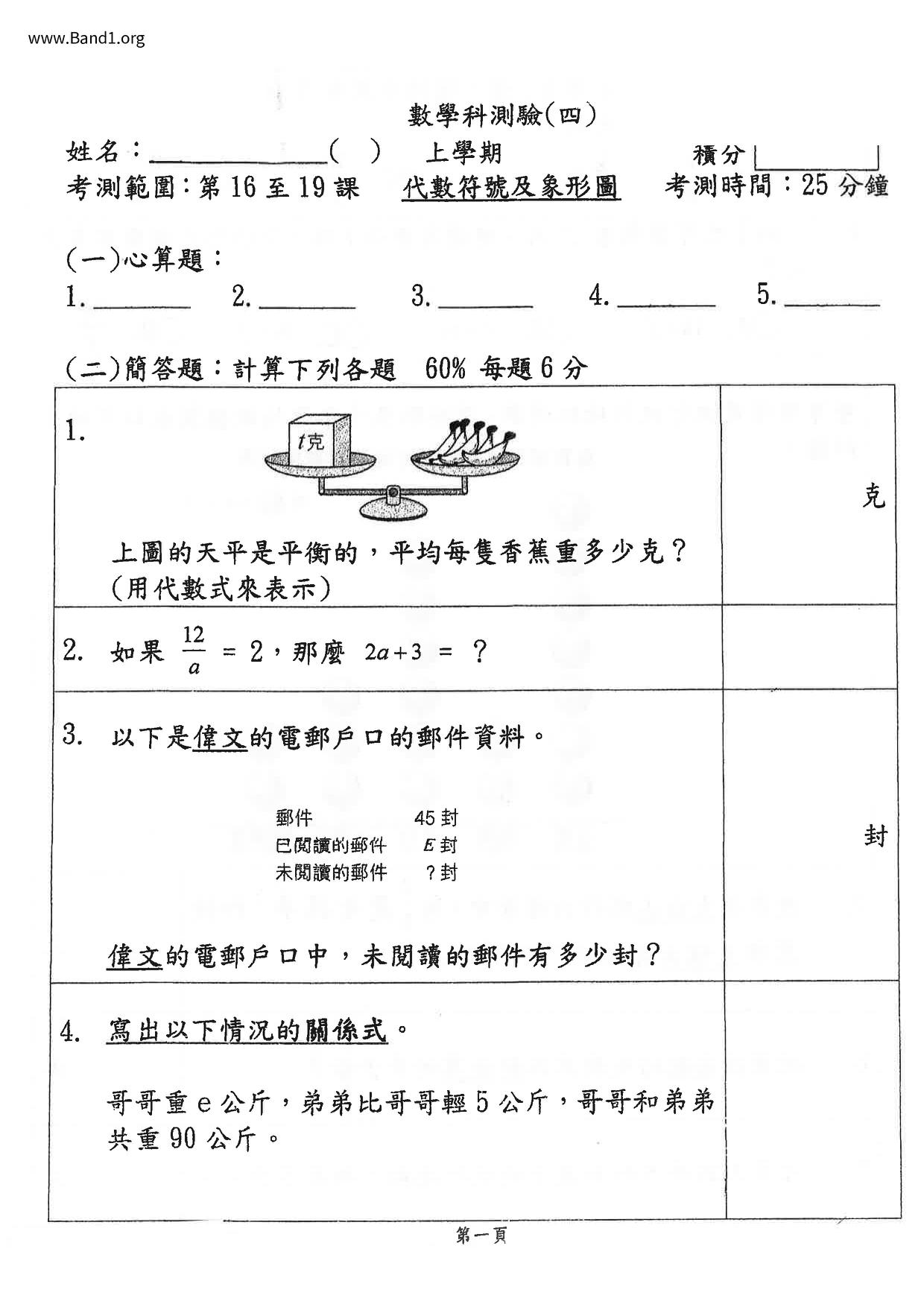 P5Maths試卷