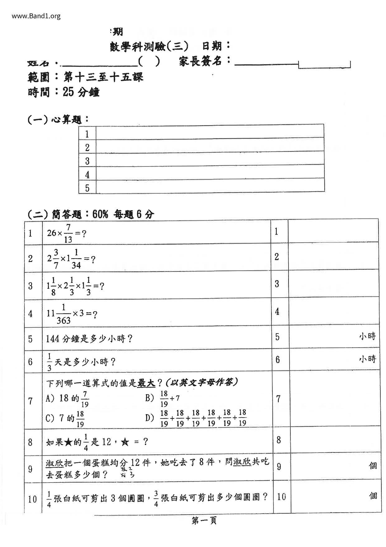 P5Maths試卷