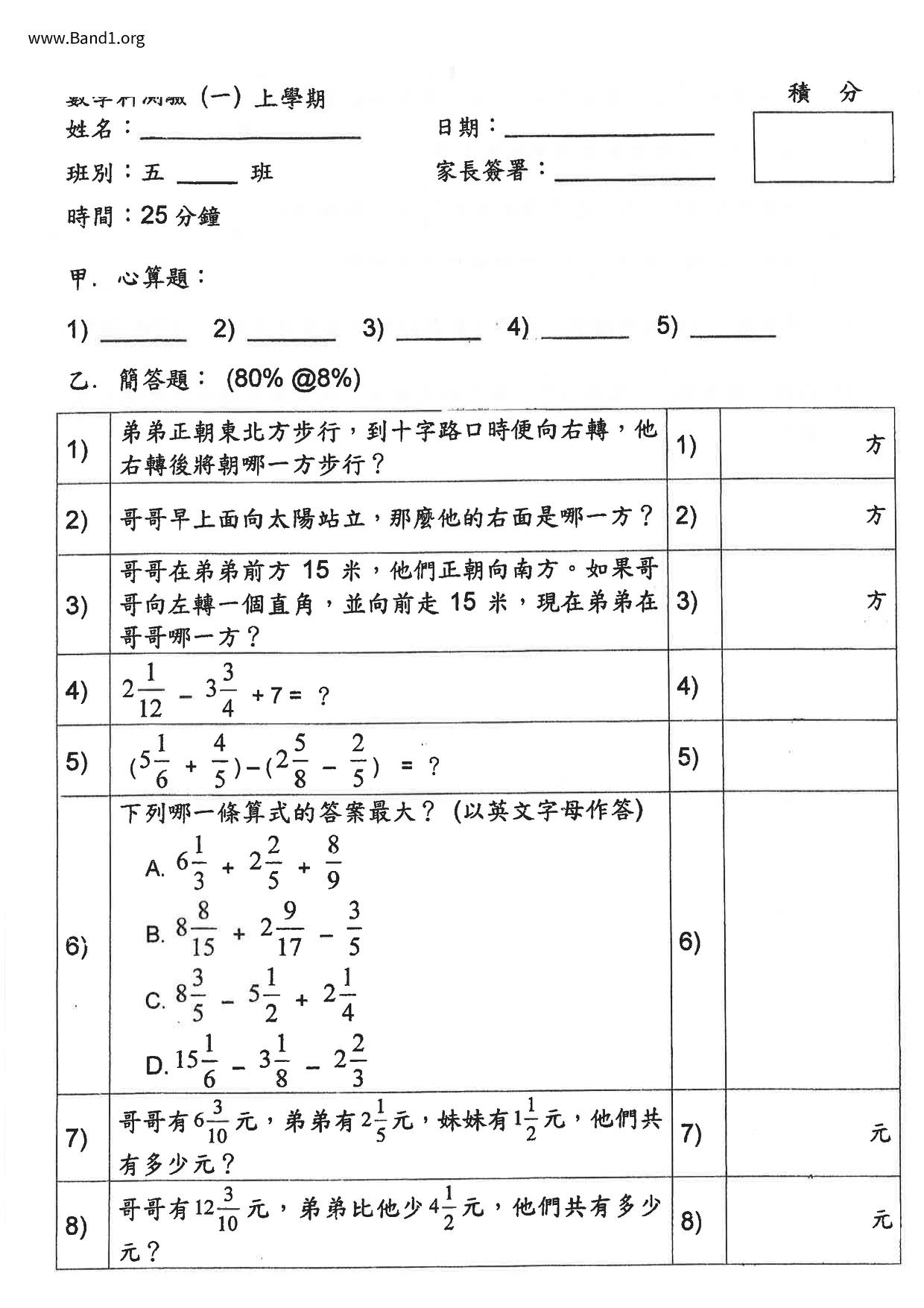 P5Maths試卷