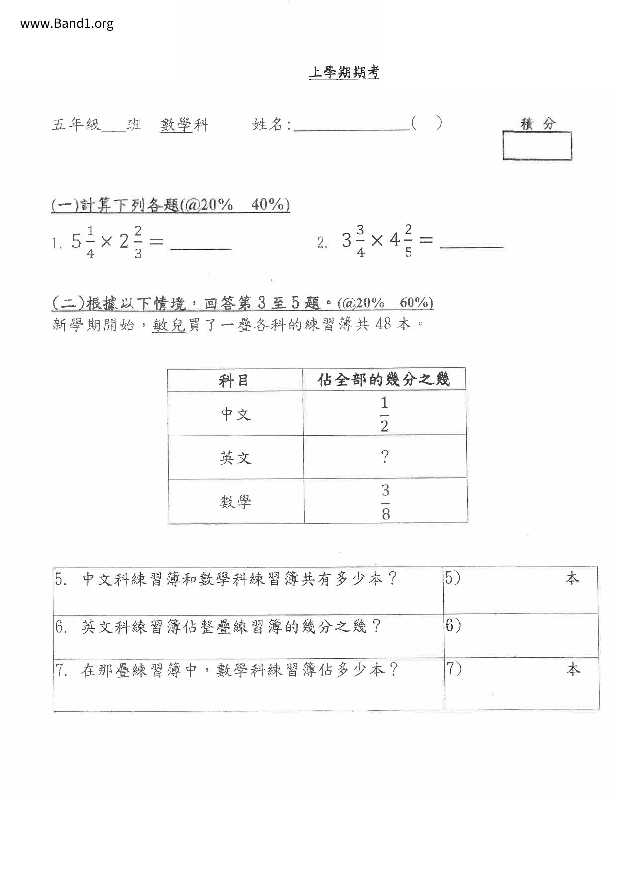 P5Maths試卷