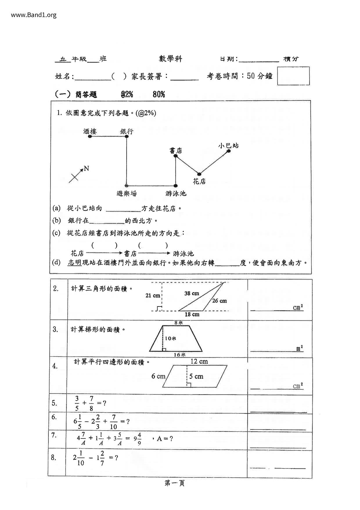 P5Maths試卷