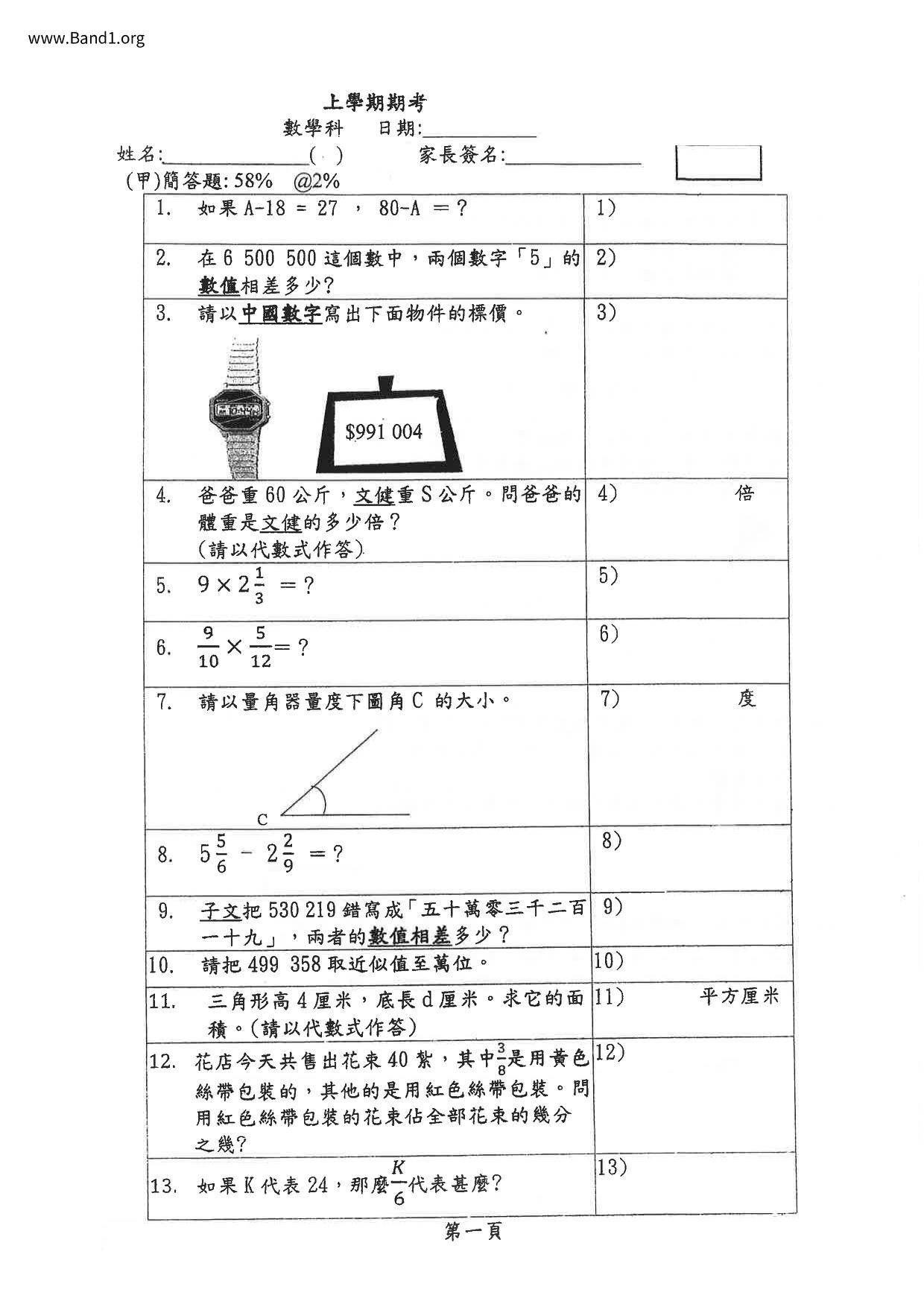 P5Maths試卷