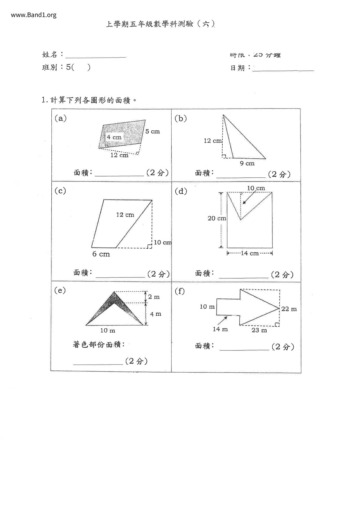 P5Maths試卷