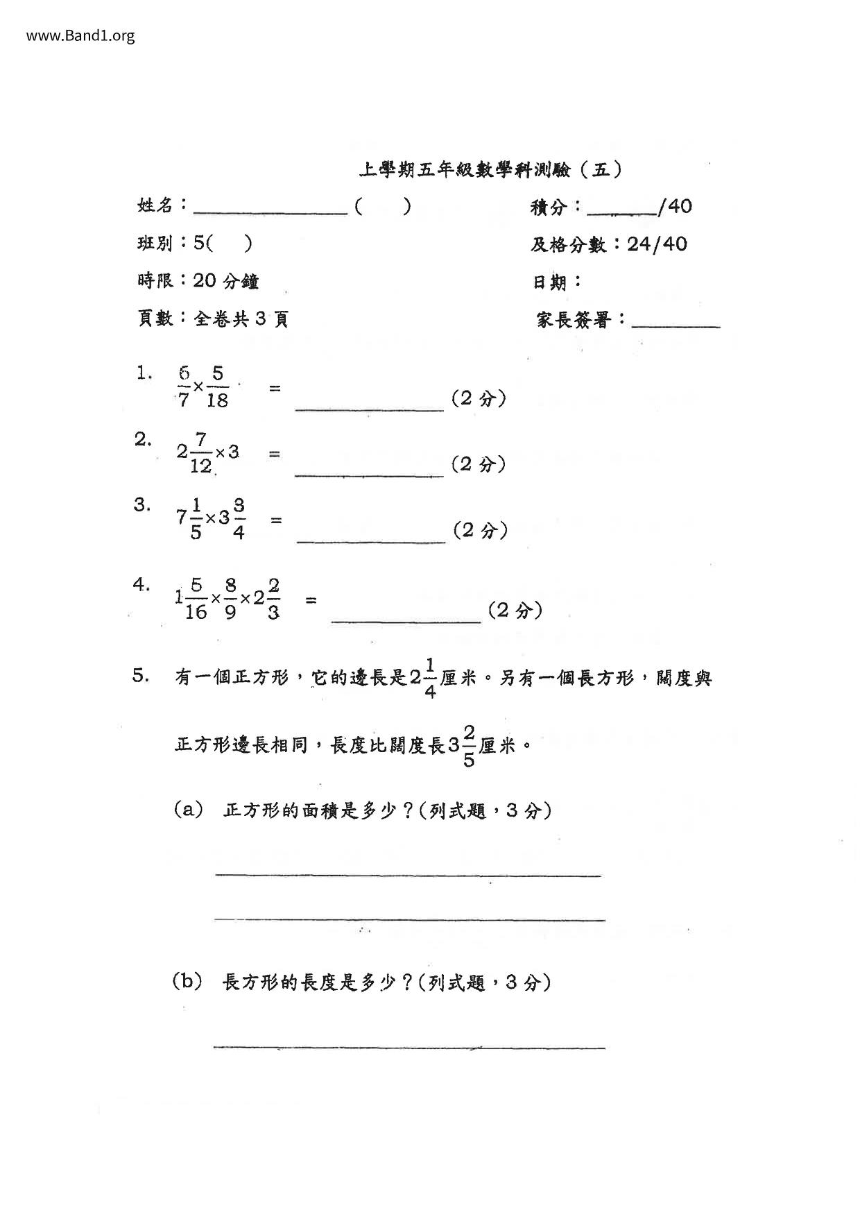 P5Maths試卷