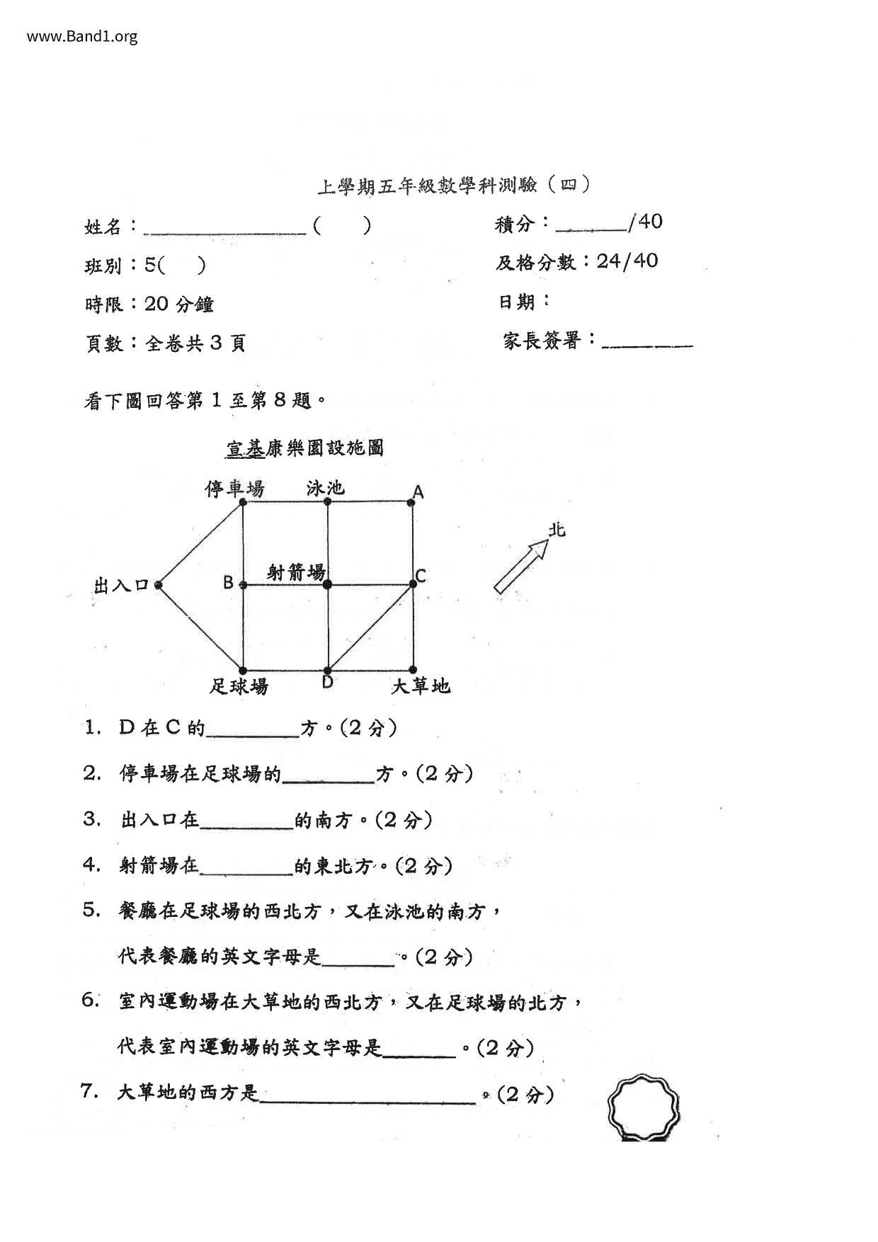 P5Maths試卷