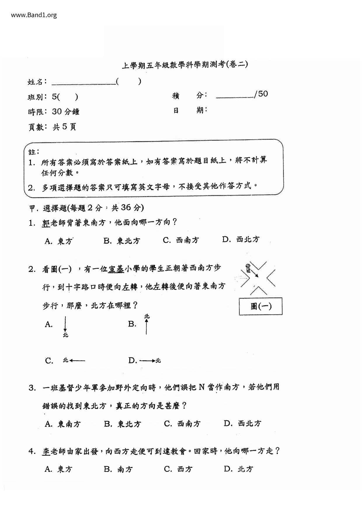 P5Maths試卷