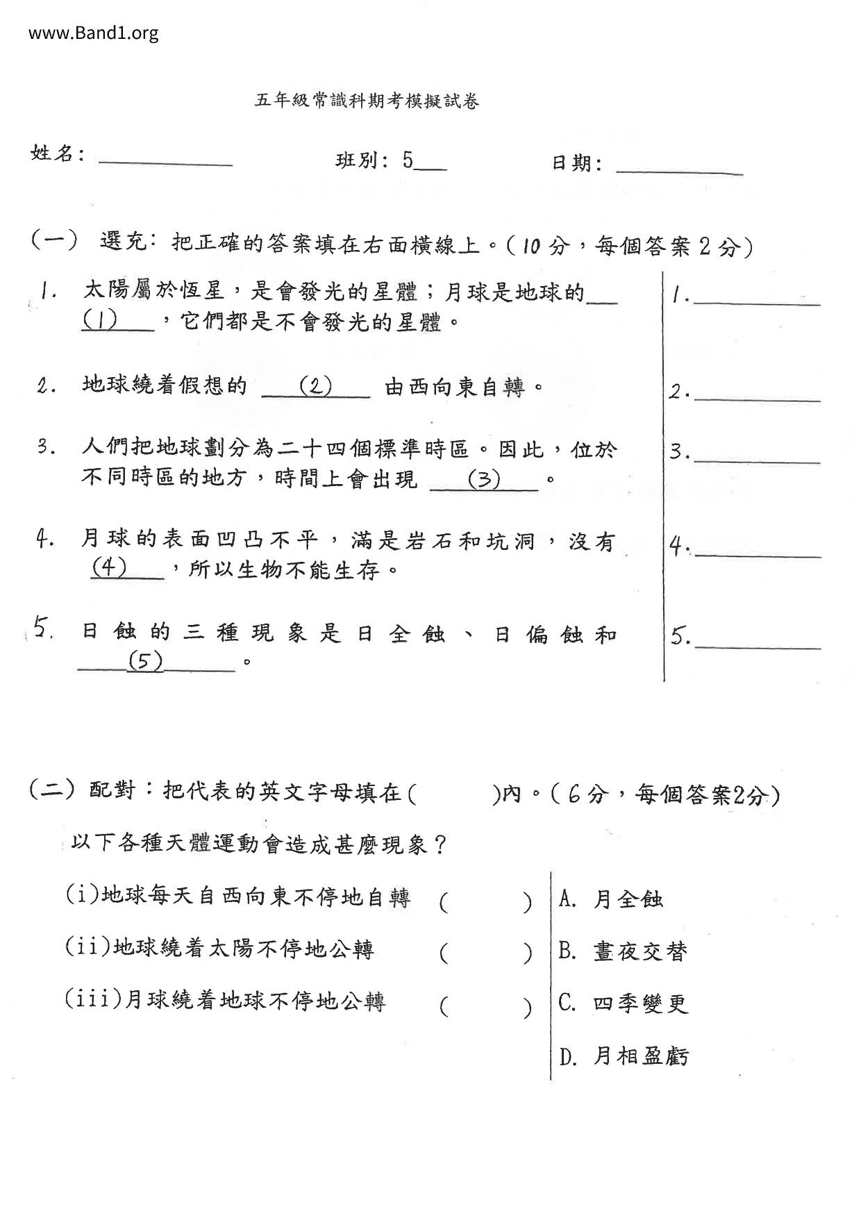 P5GS試卷