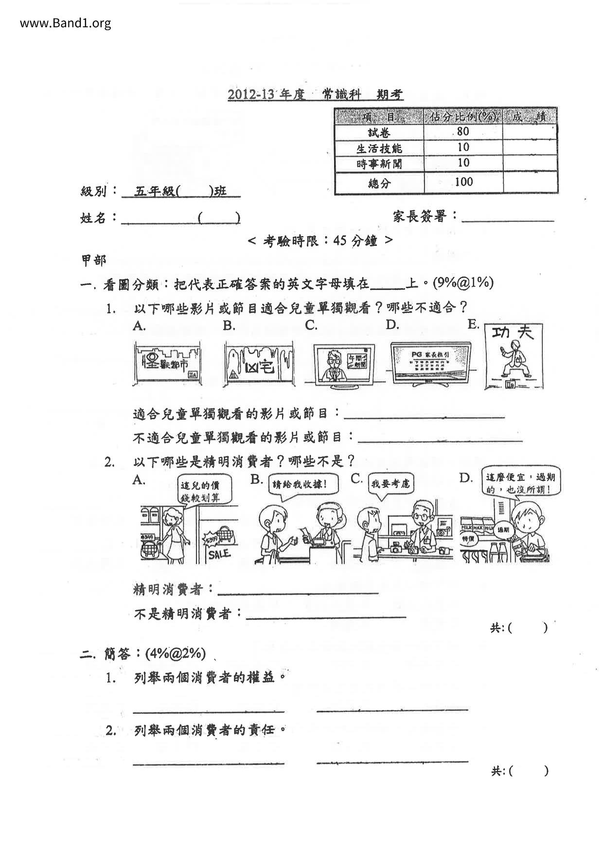 P5GS試卷