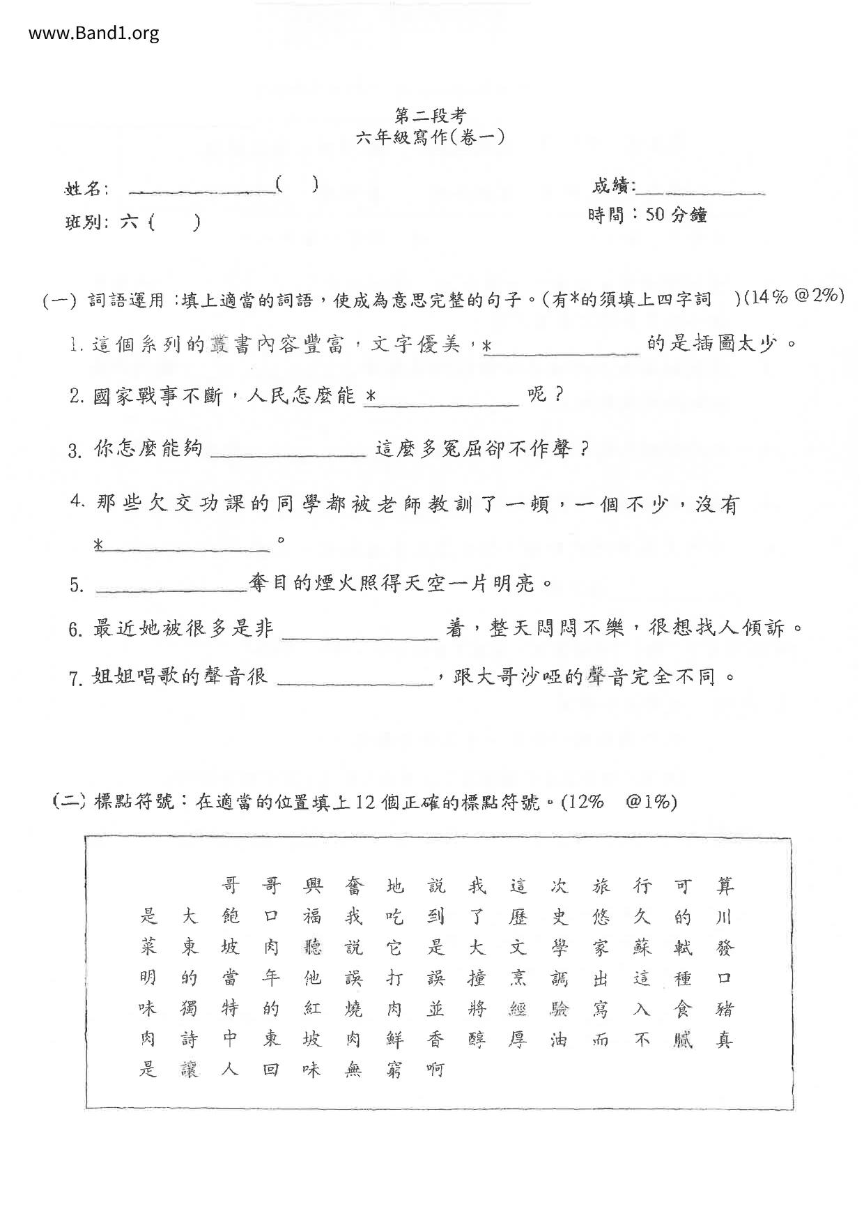 P6Chinese試卷