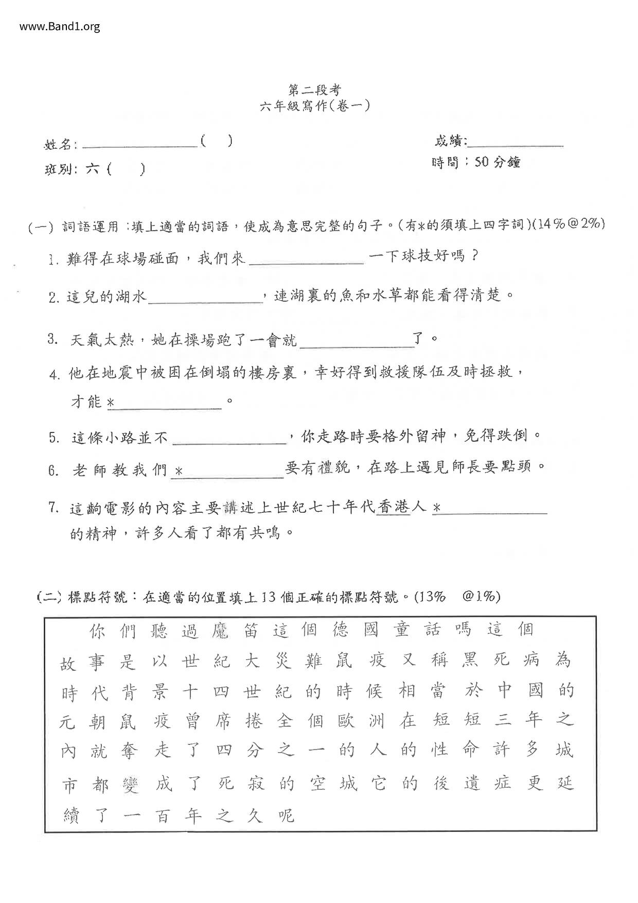 P6Chinese試卷