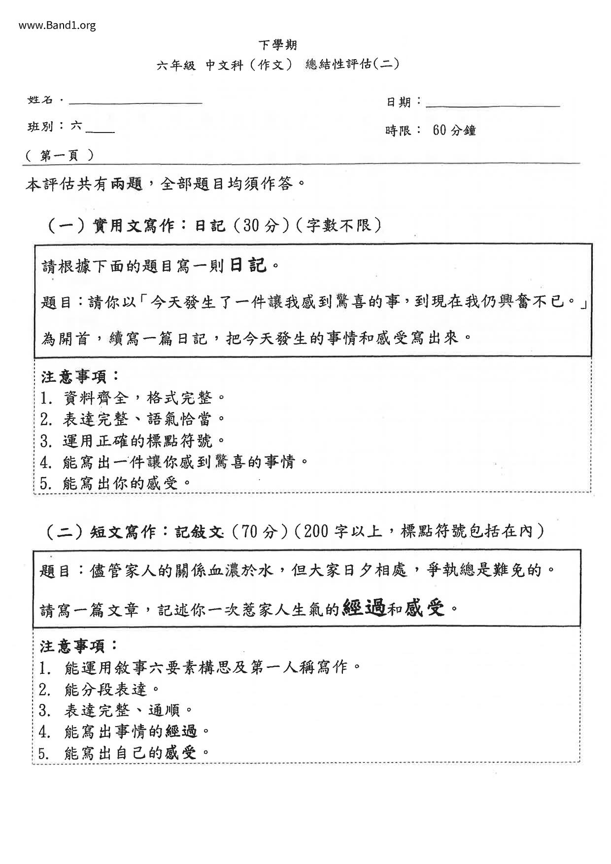 P6Chinese試卷