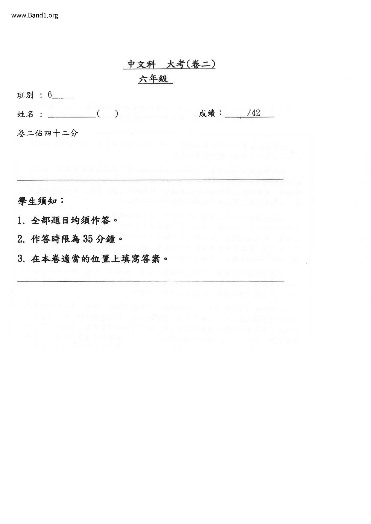 P6Chinese試卷