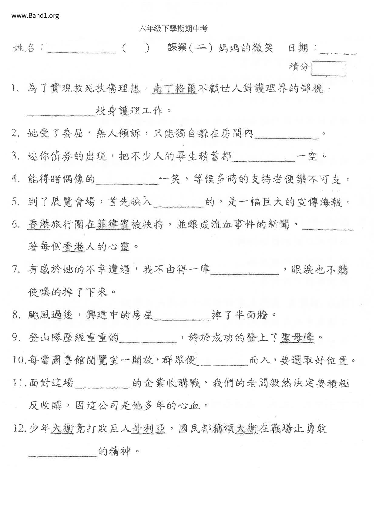 P6Chinese試卷