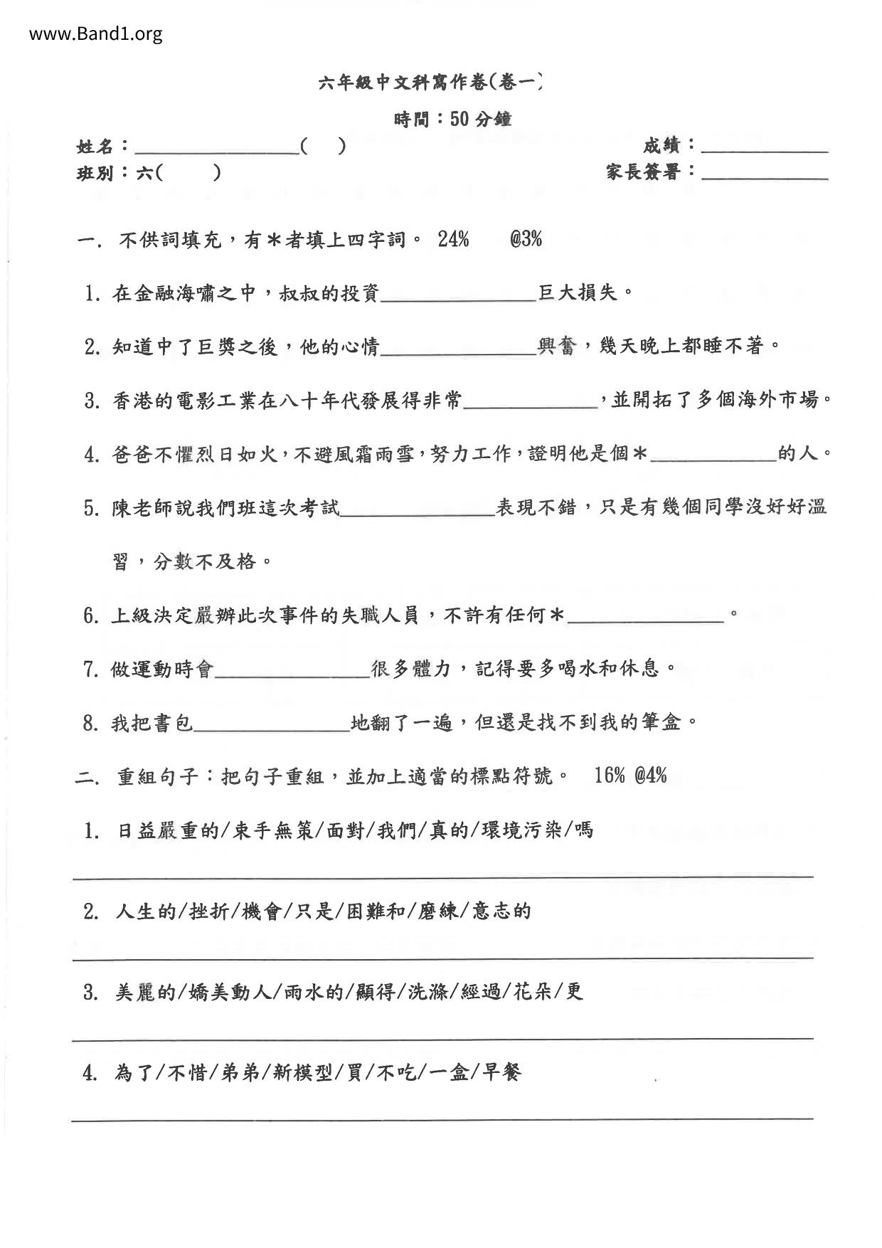 P6Chinese試卷