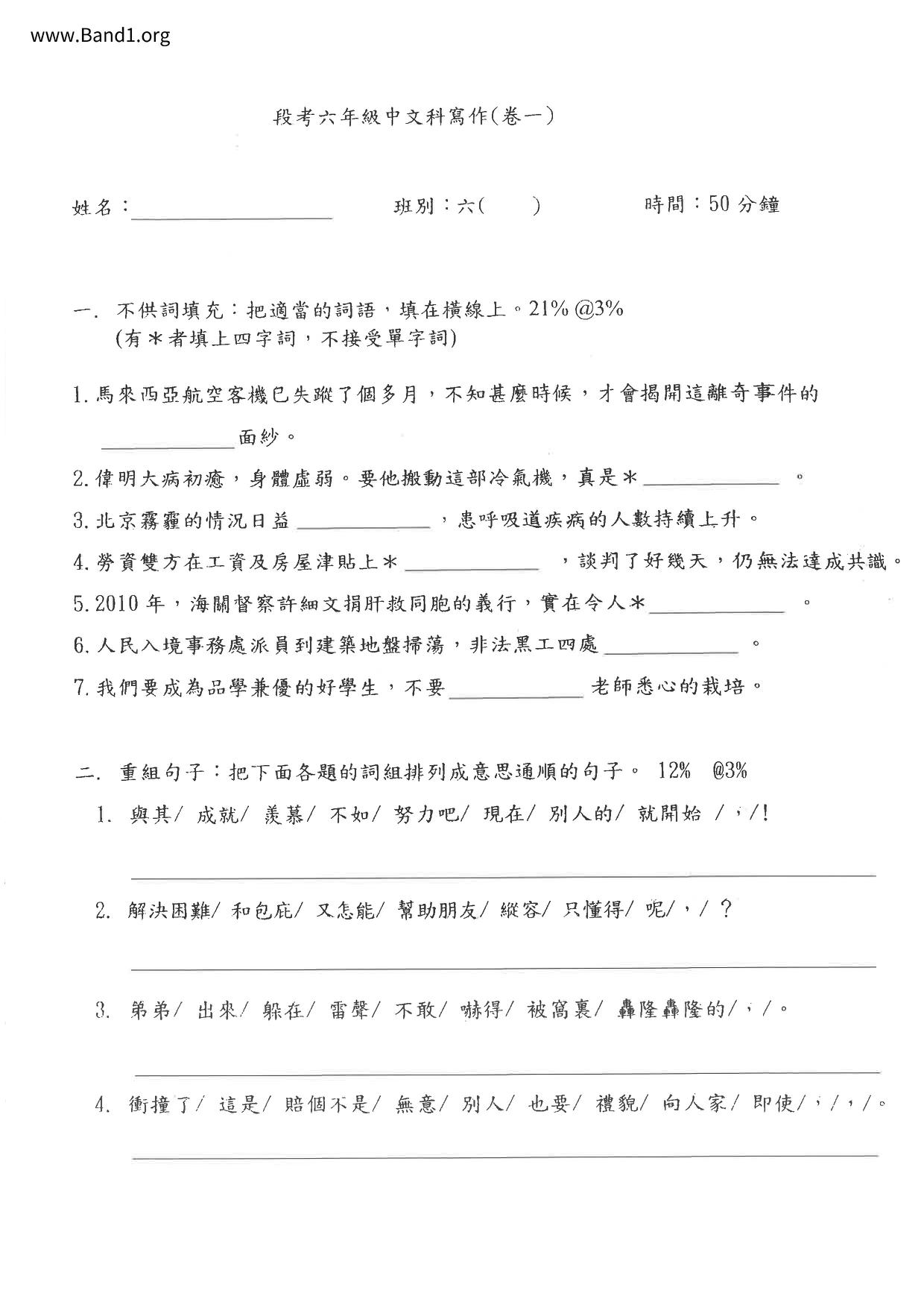 P6Chinese試卷