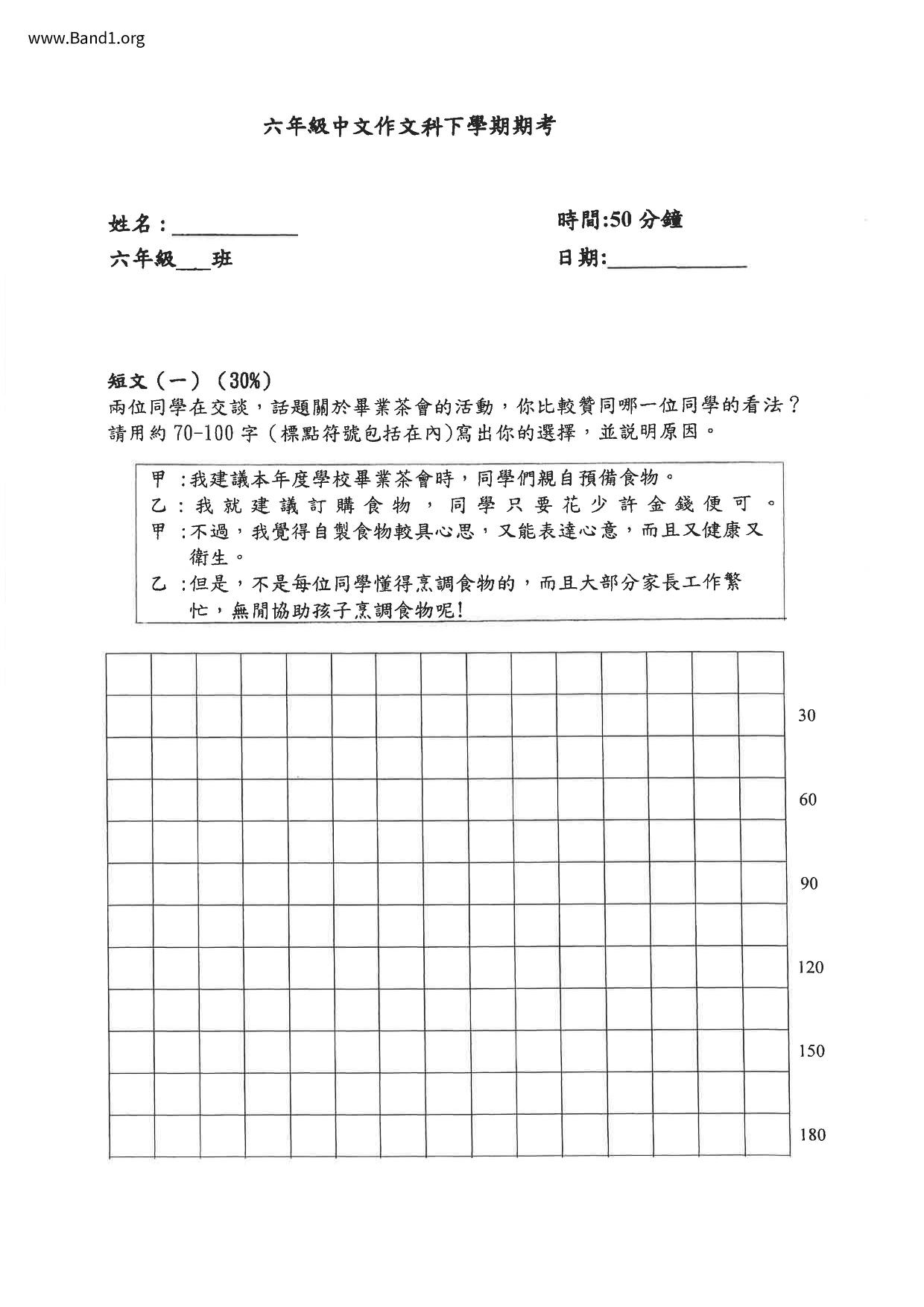 P6Chinese試卷