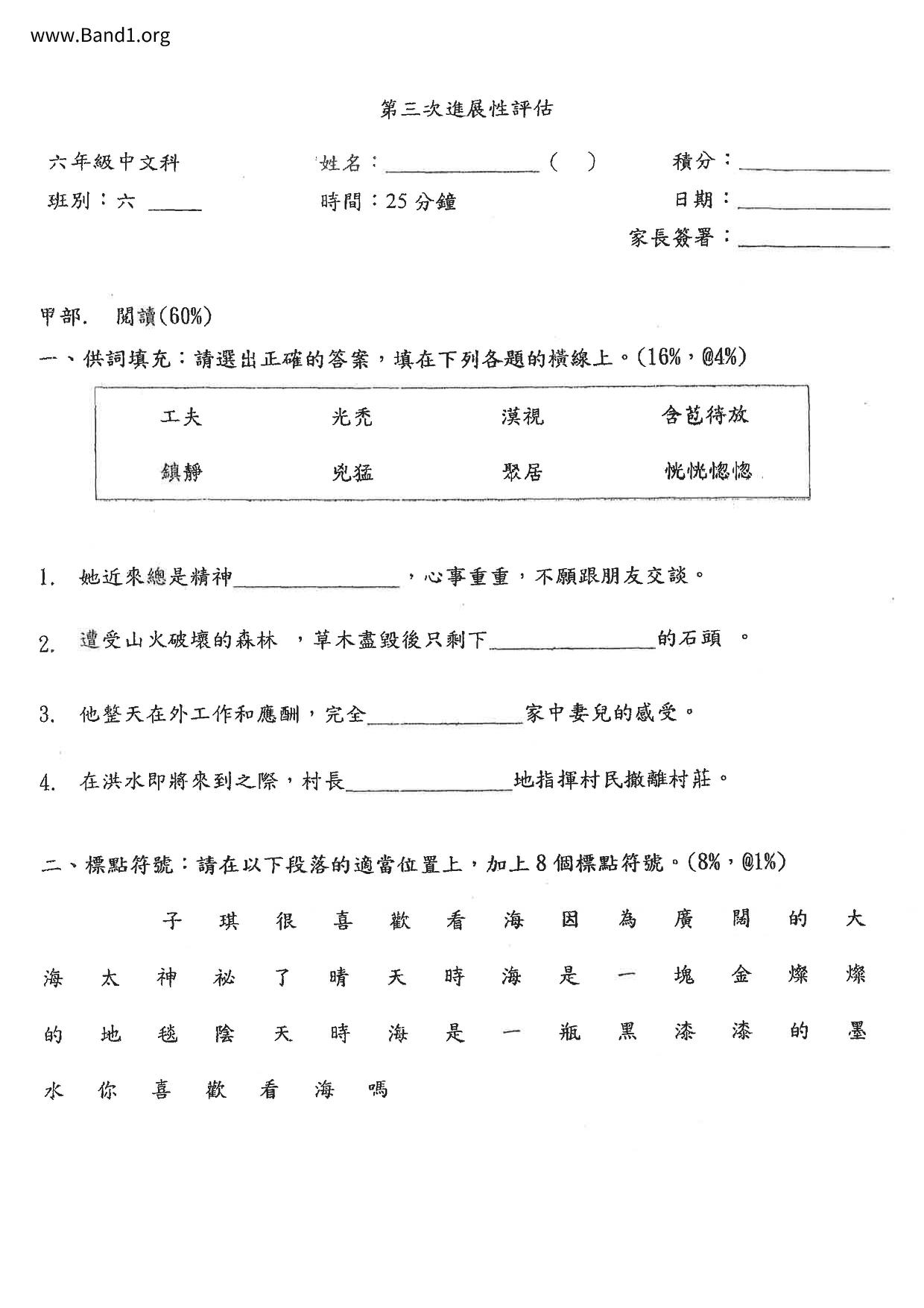 P6Chinese試卷