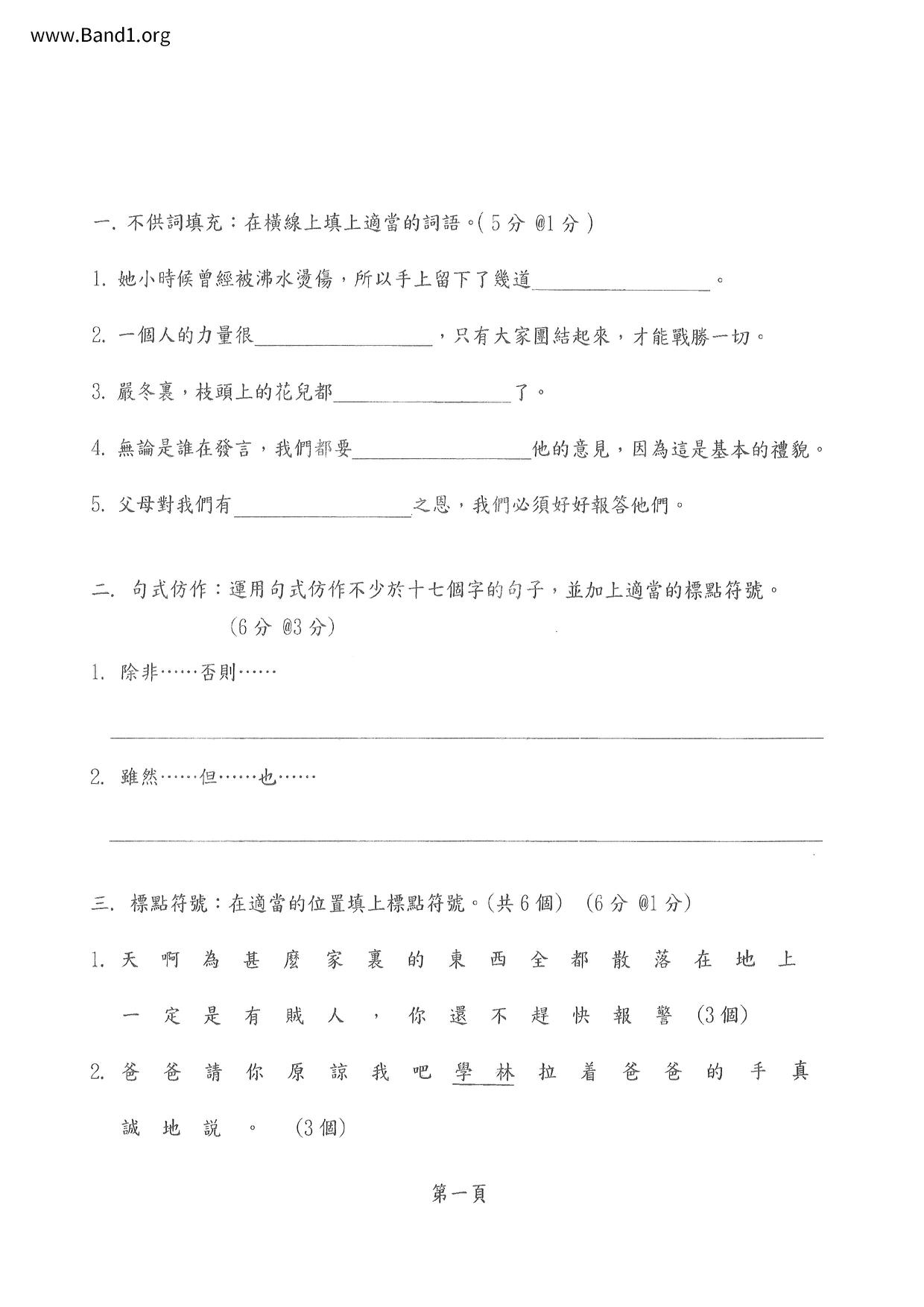 P6Chinese試卷