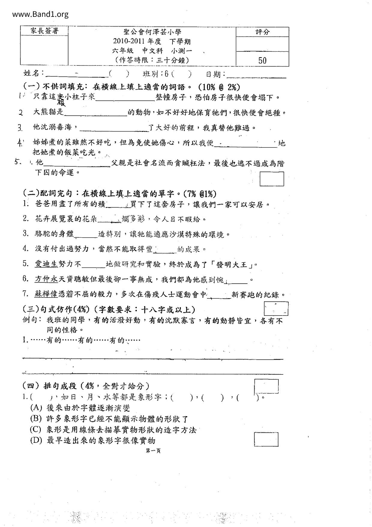 P6Chinese試卷