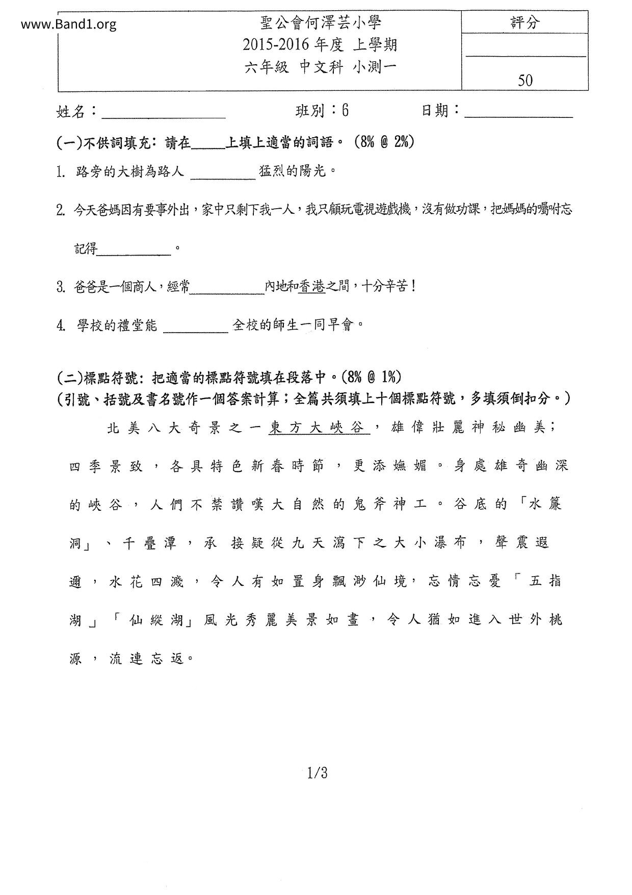 P6Chinese試卷