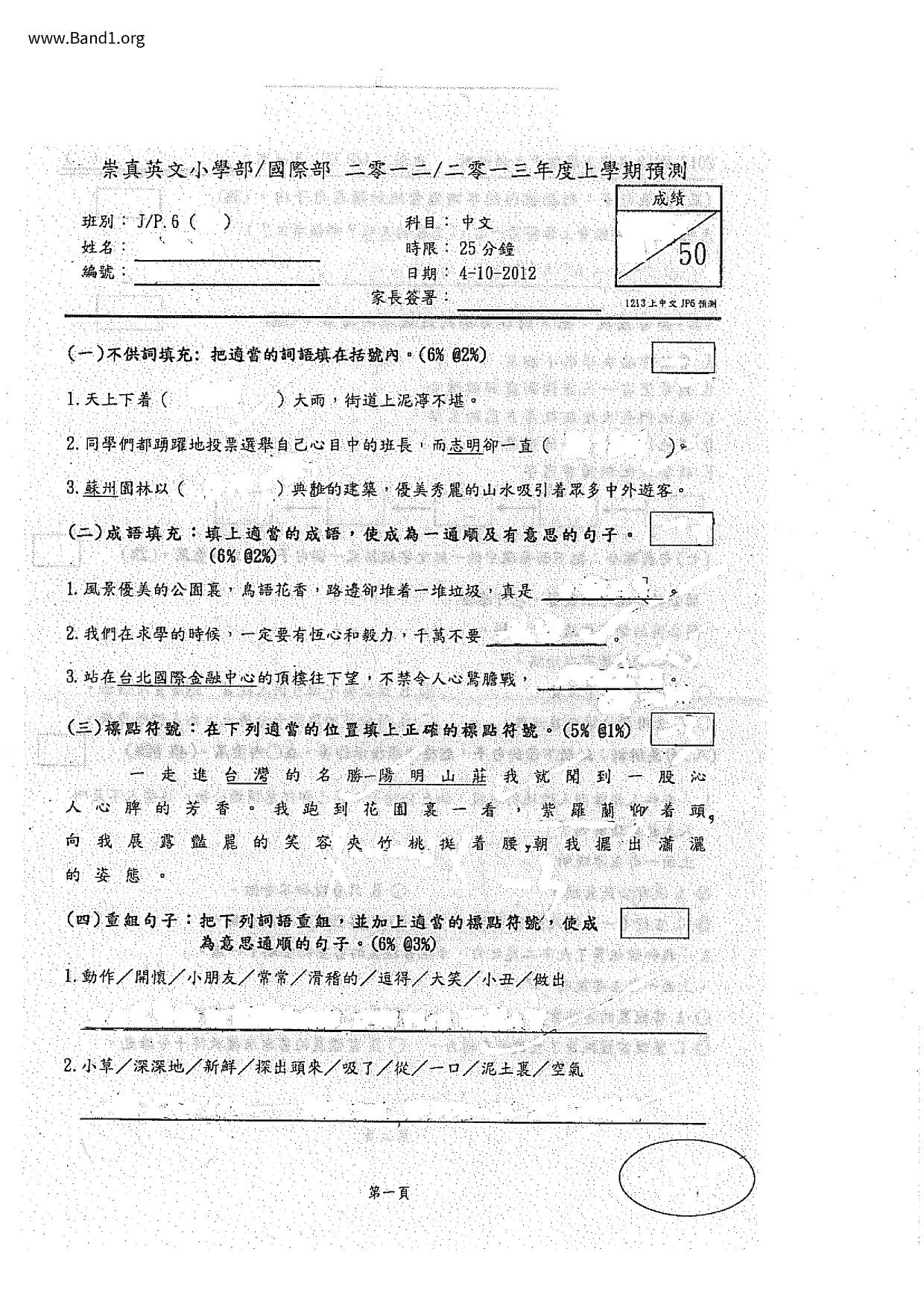 P6Chinese試卷