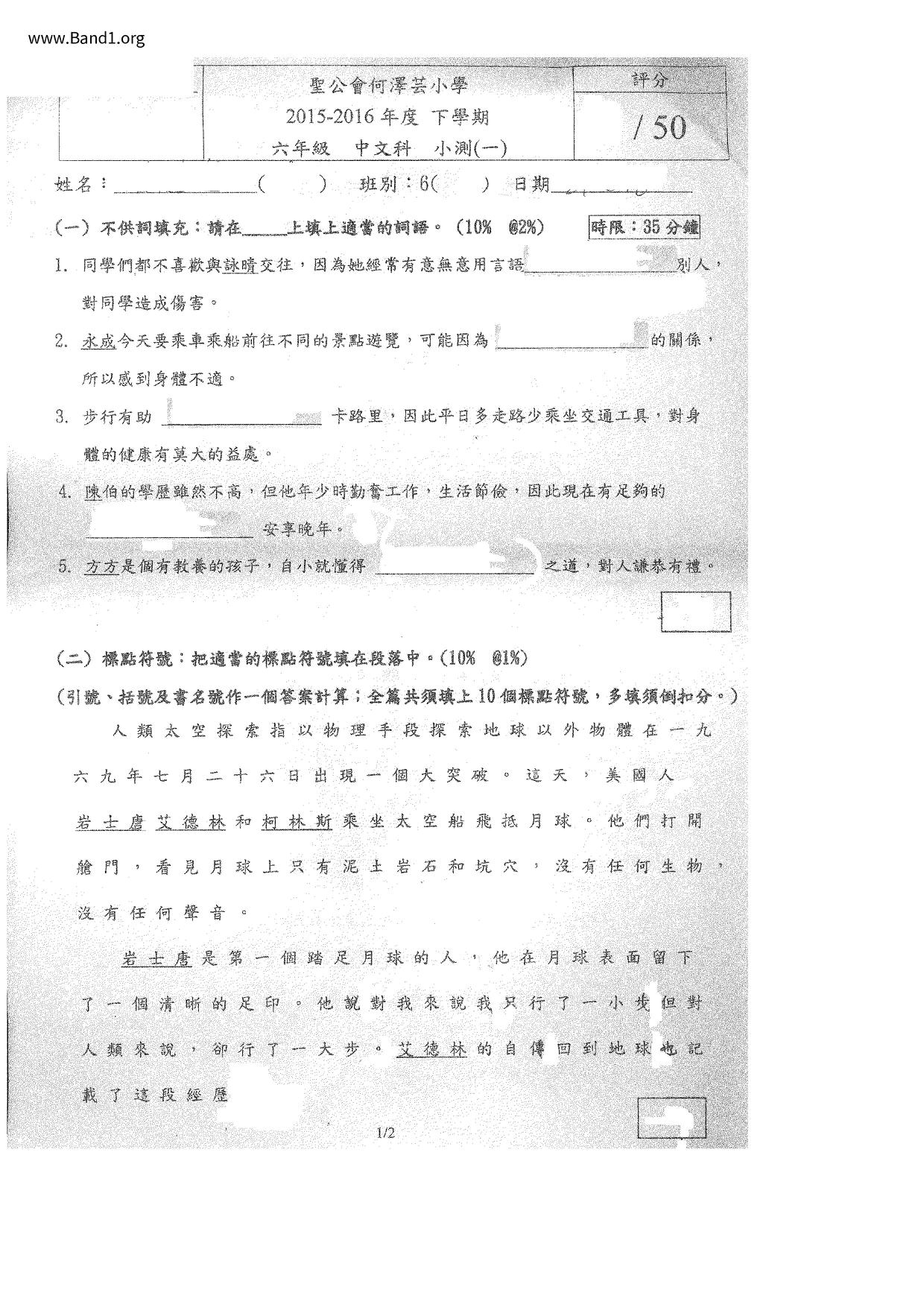 P6Chinese試卷