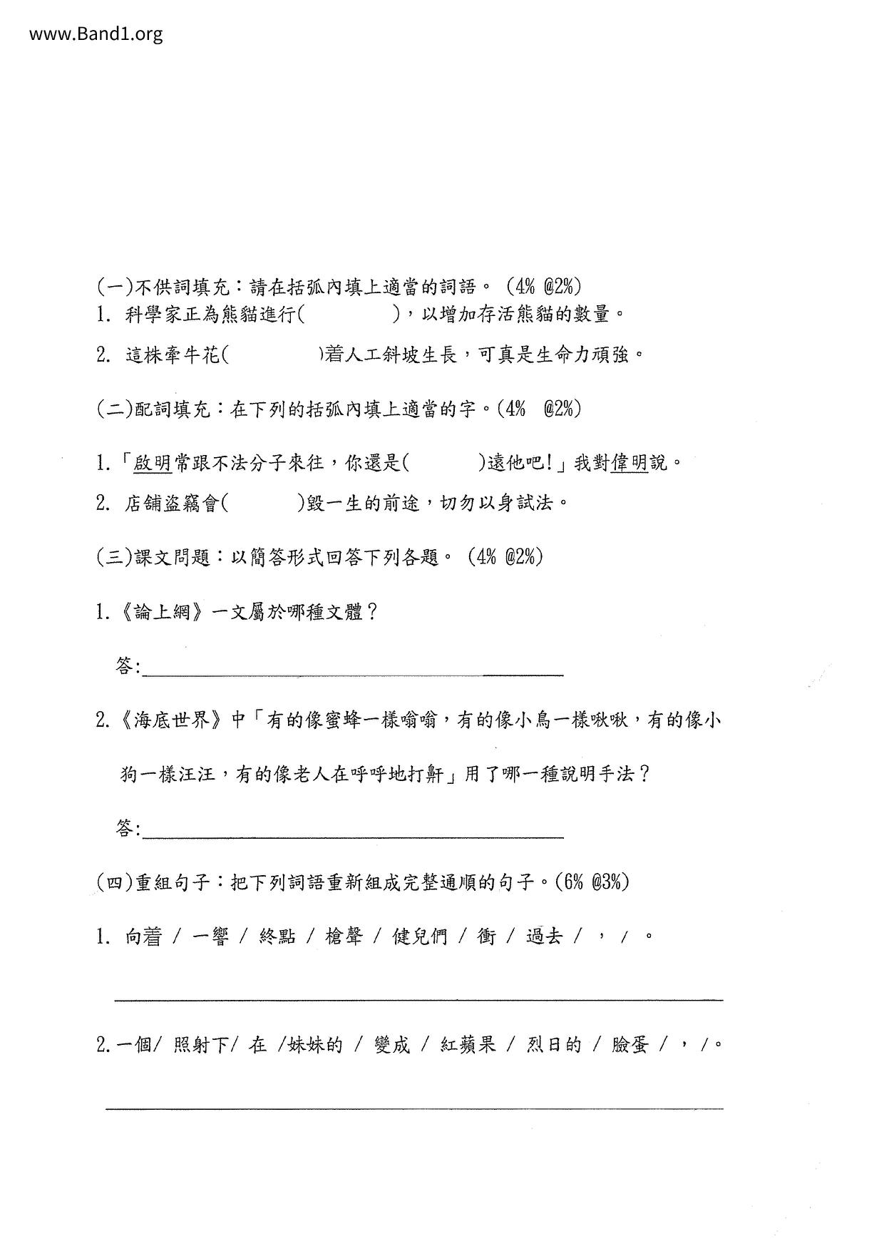 P6Chinese試卷