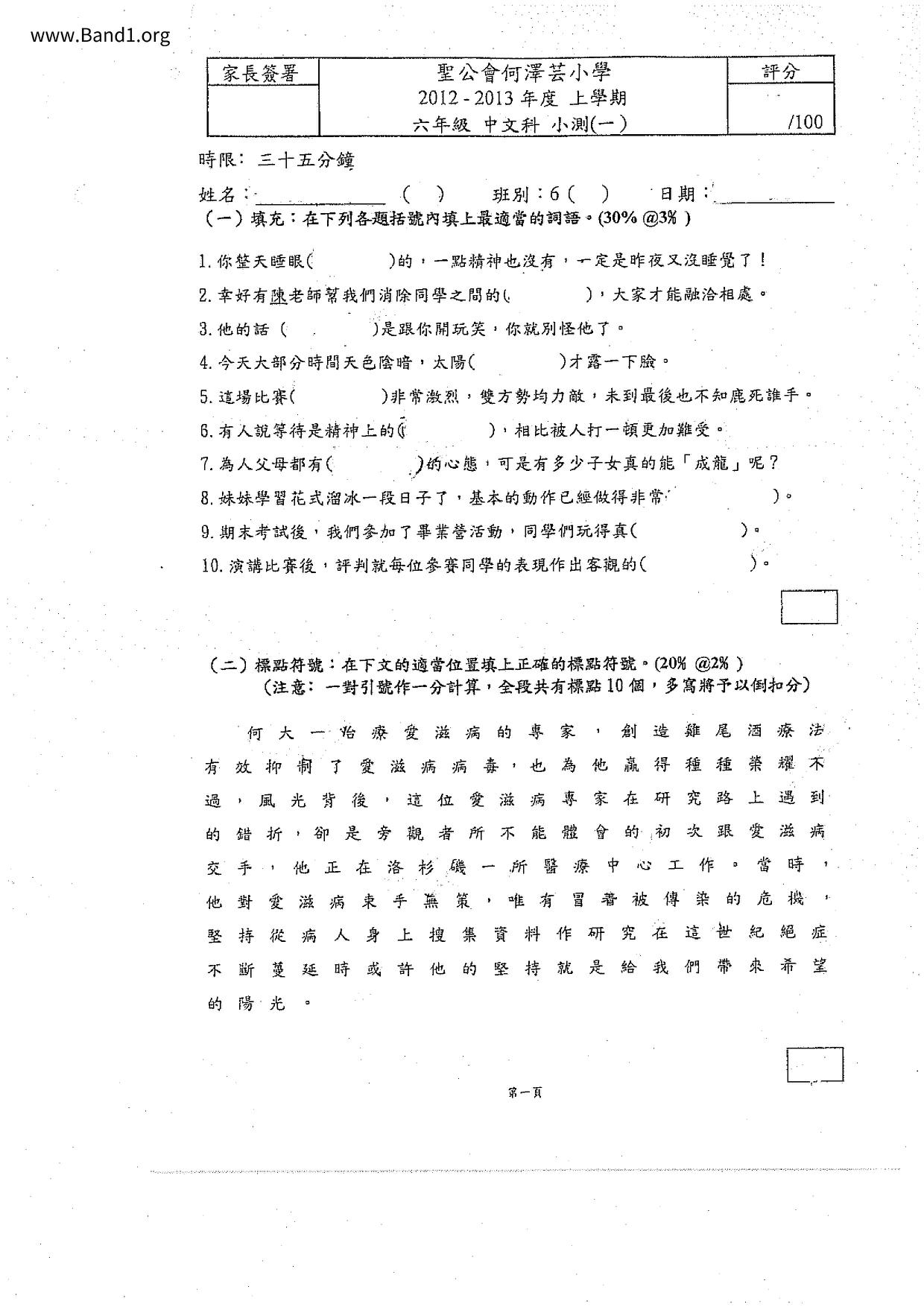 P6Chinese試卷