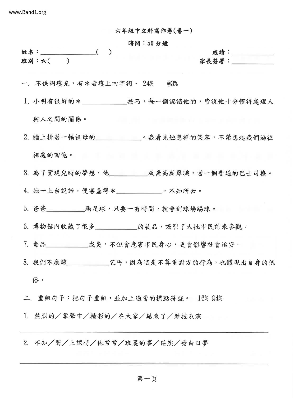 P6Chinese試卷