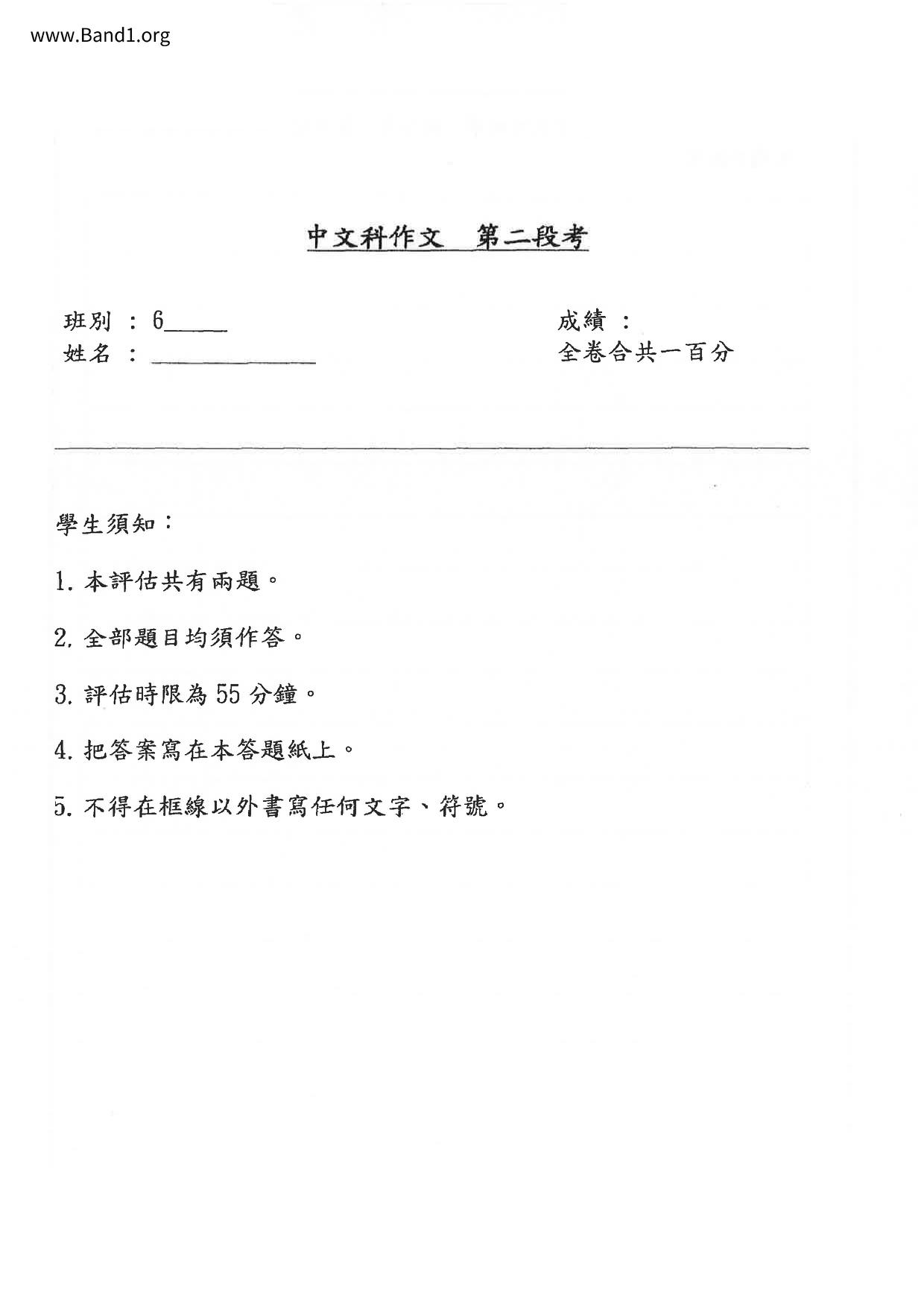 P6Chinese試卷