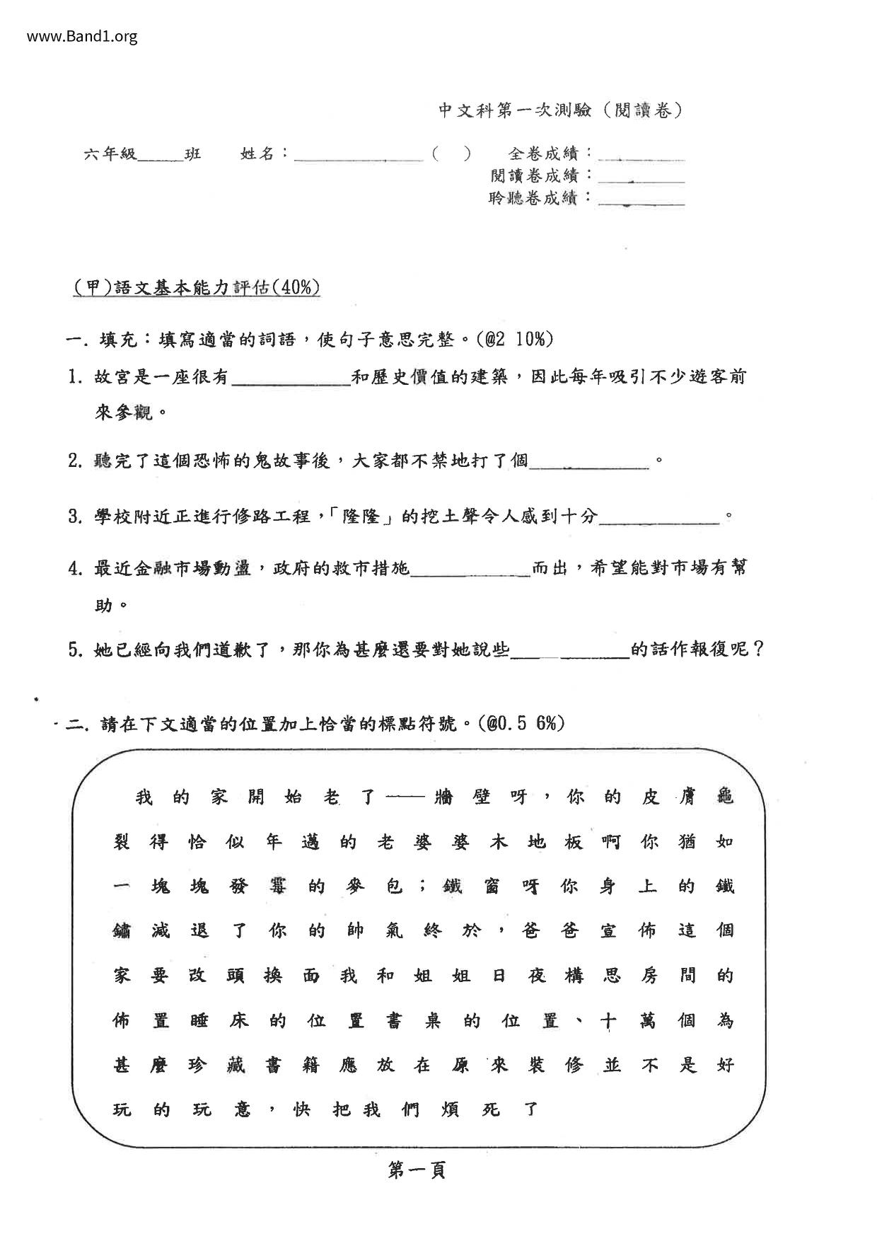 P6Chinese試卷