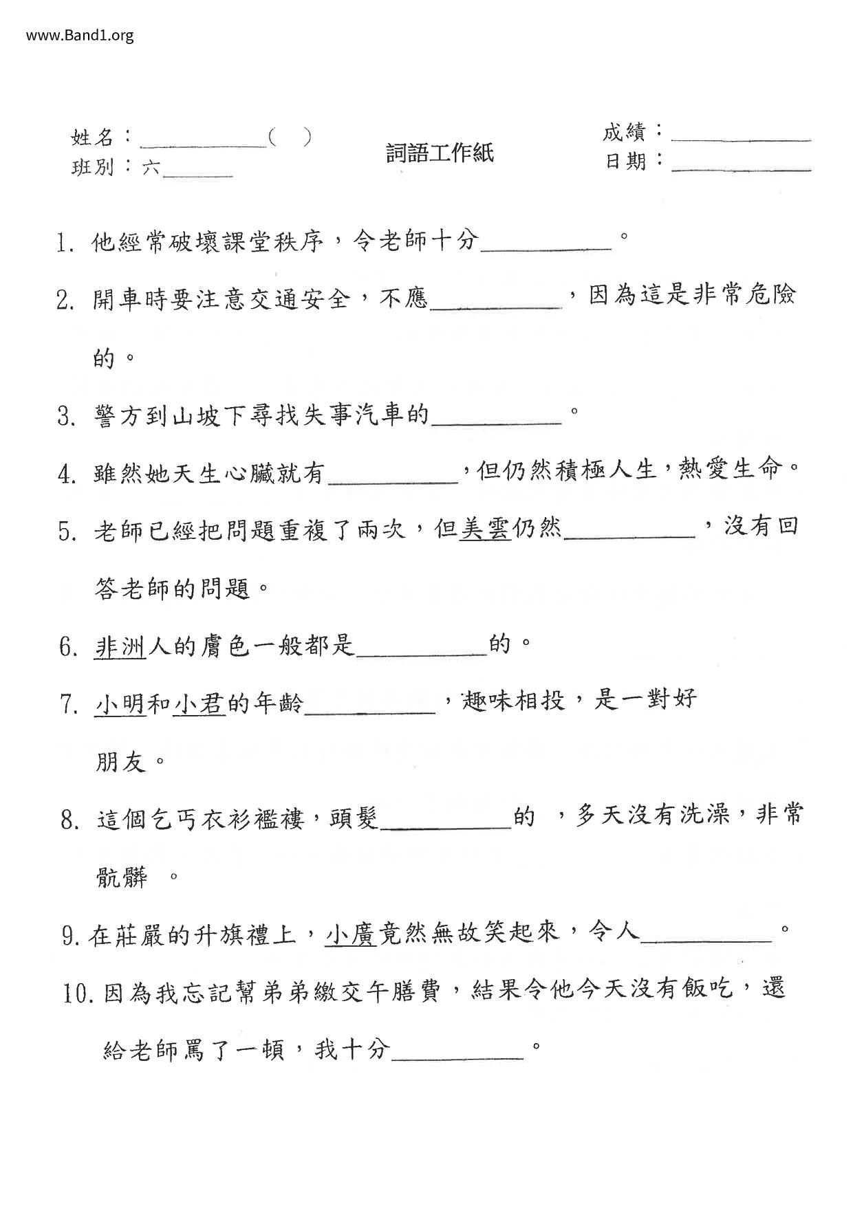 P6Chinese試卷