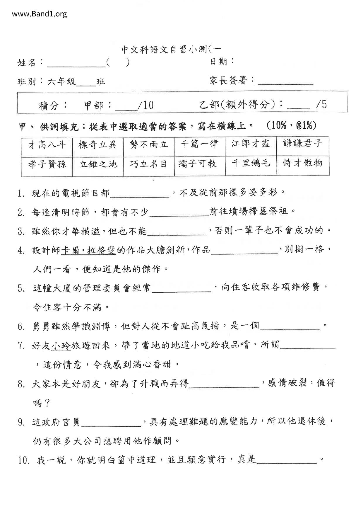 P6Chinese試卷