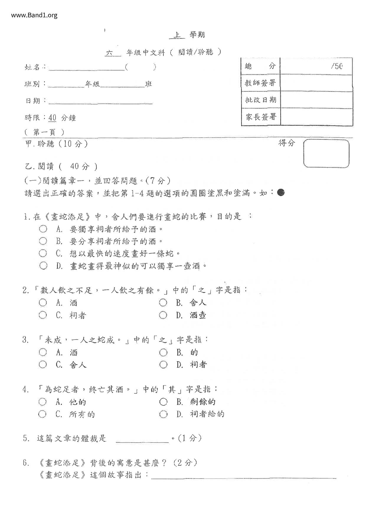 P6Chinese試卷