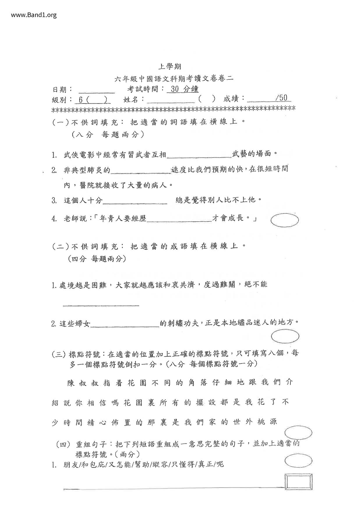 P6Chinese試卷