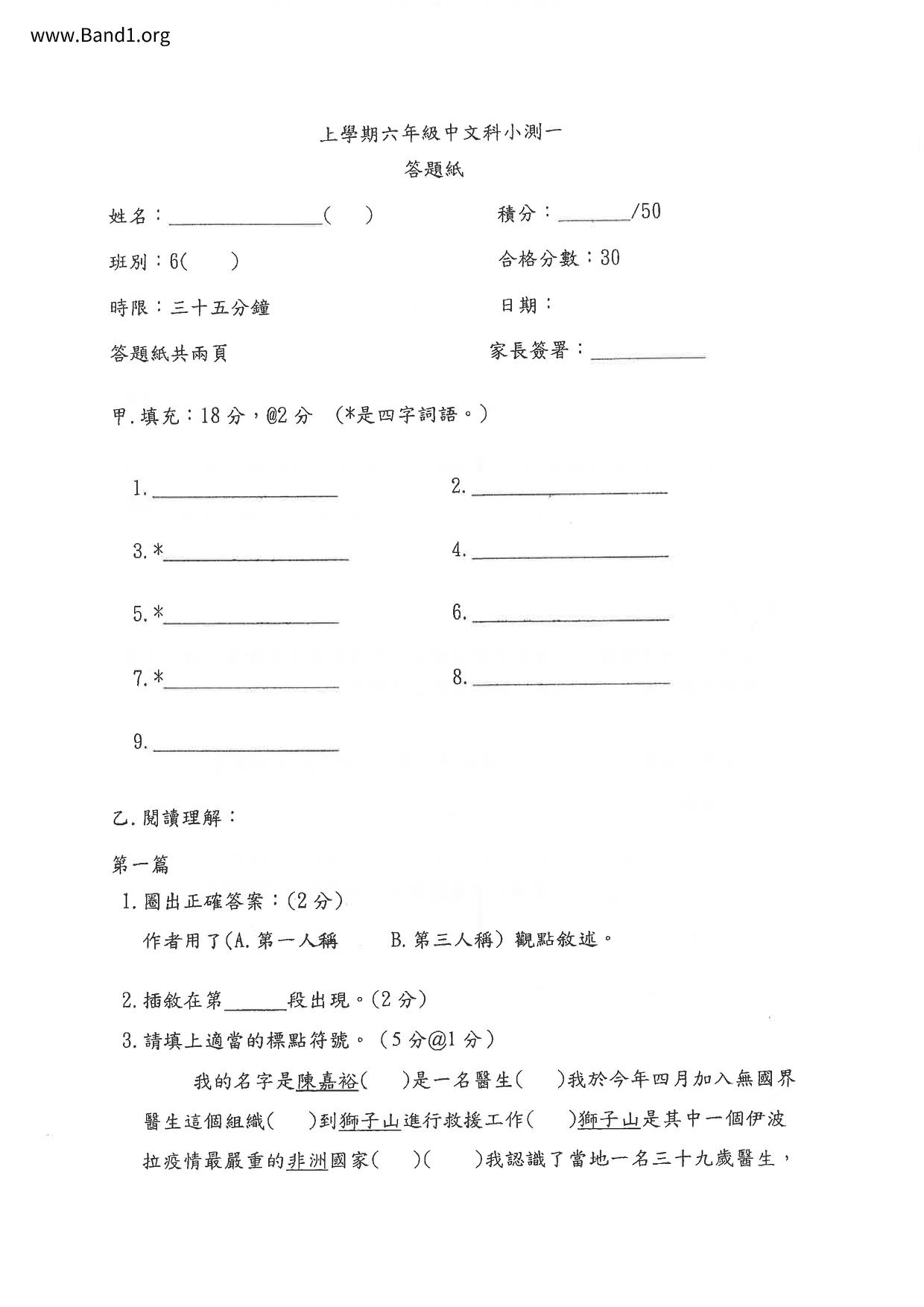 P6Chinese試卷