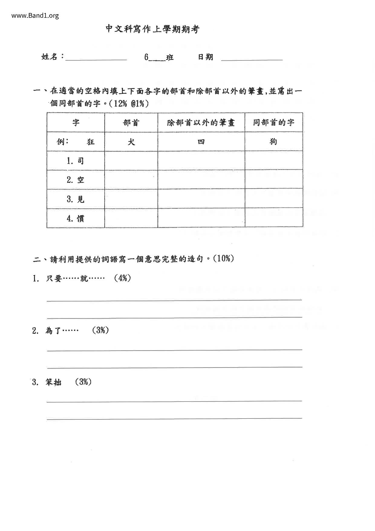 P6Chinese試卷