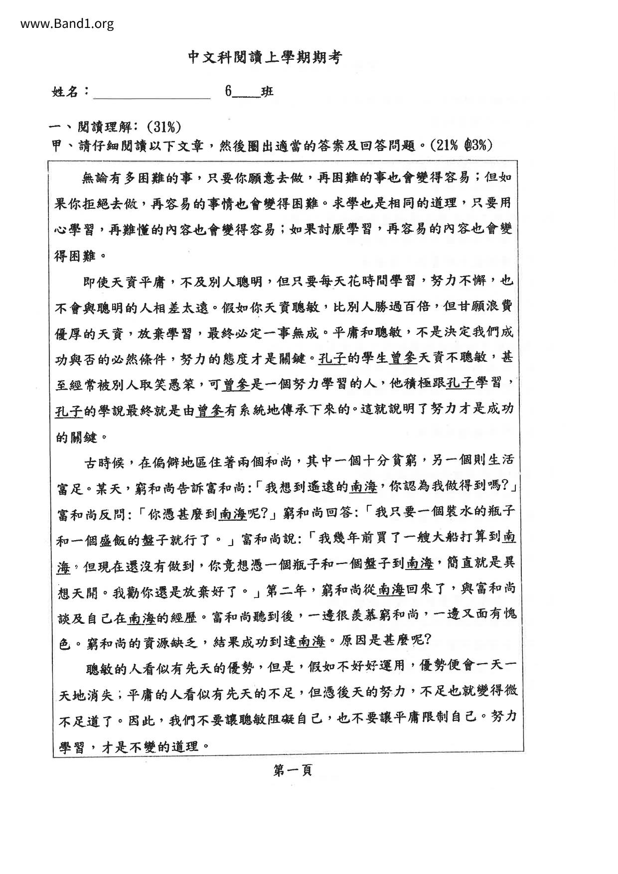 P6Chinese試卷