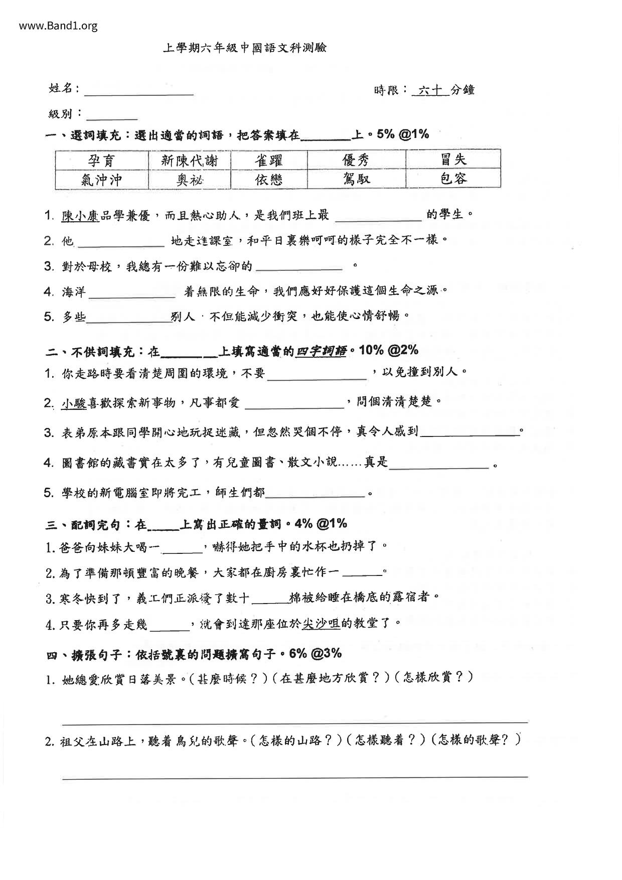 P6Chinese試卷