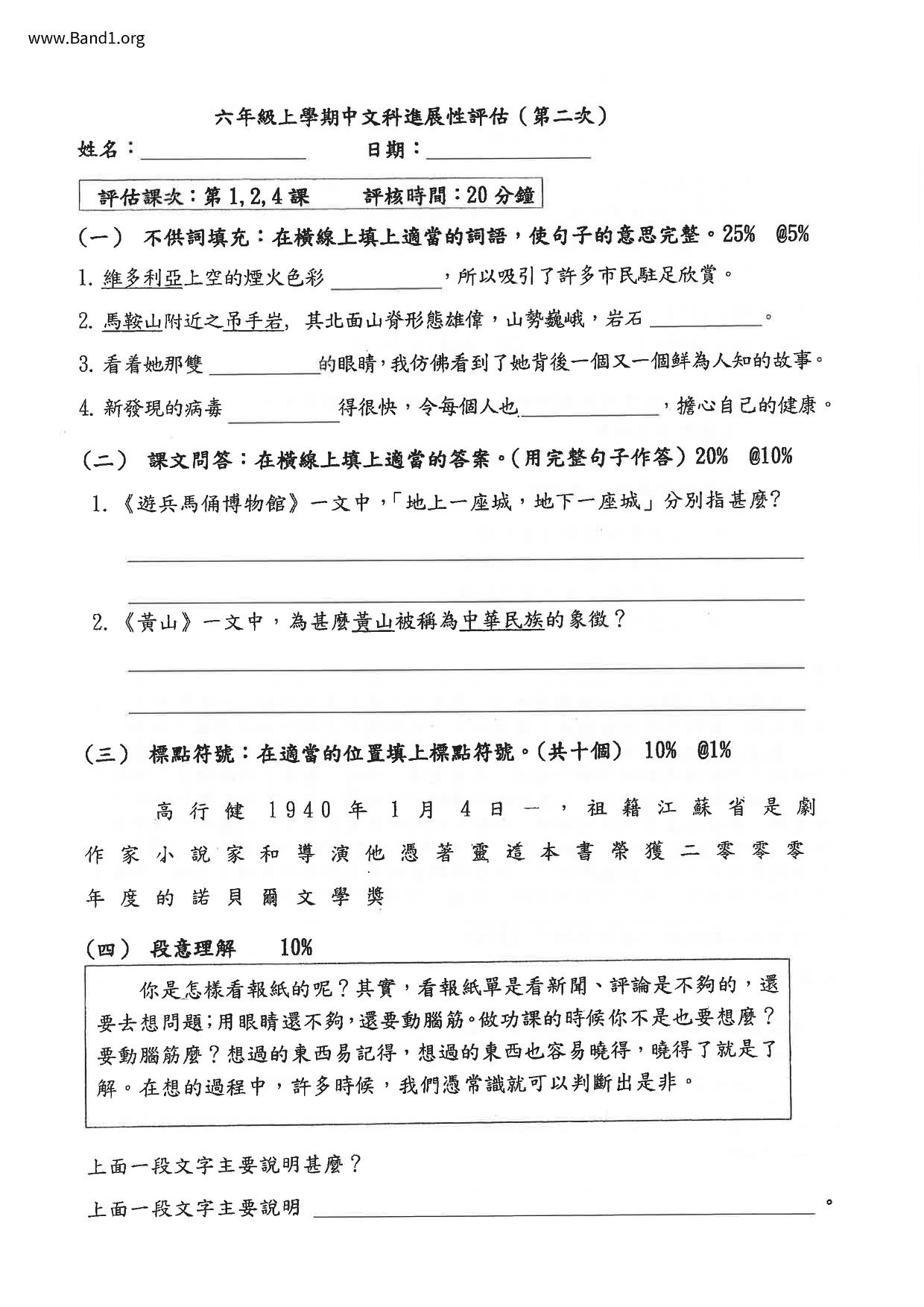 P6Chinese試卷