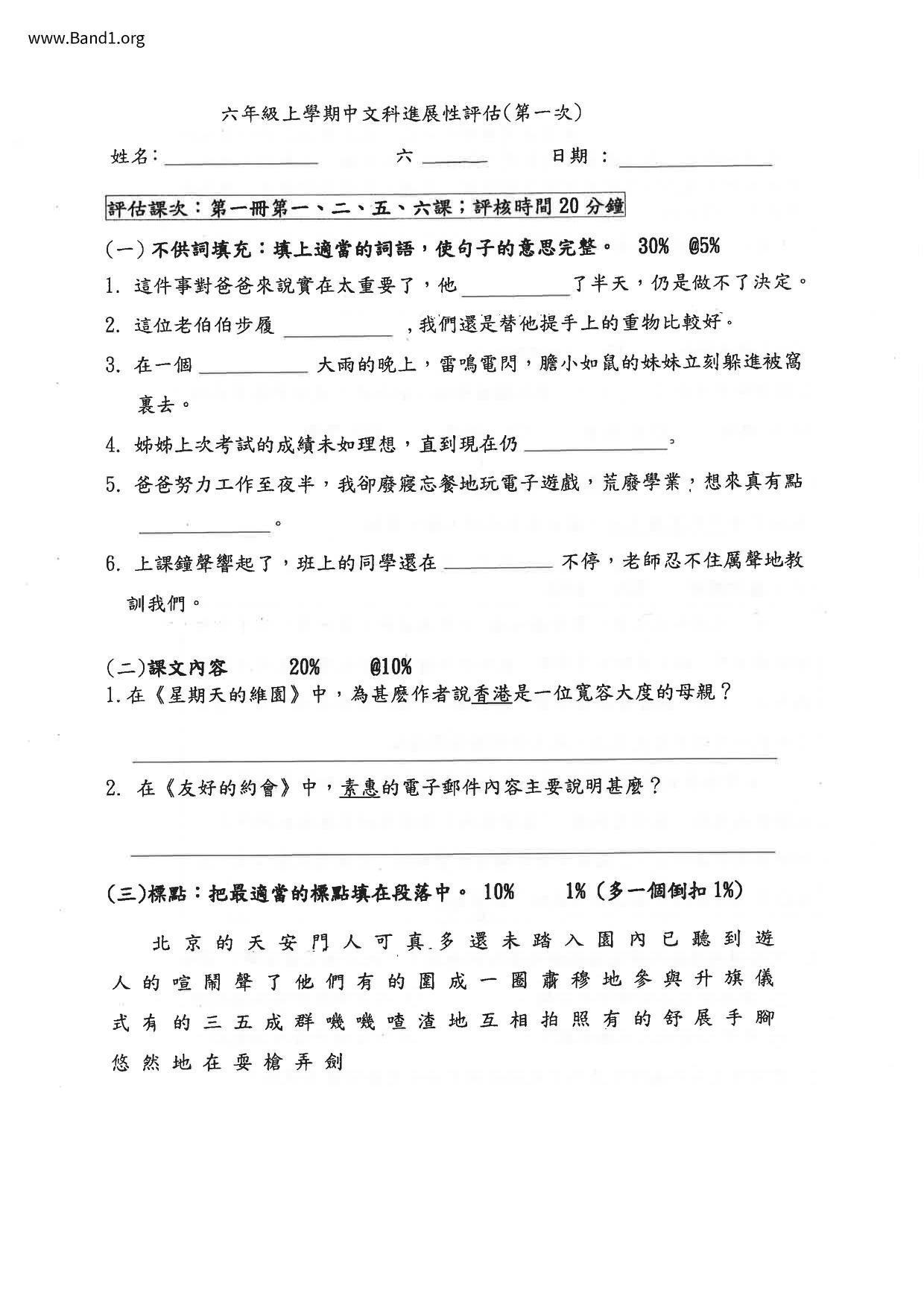 P6Chinese試卷