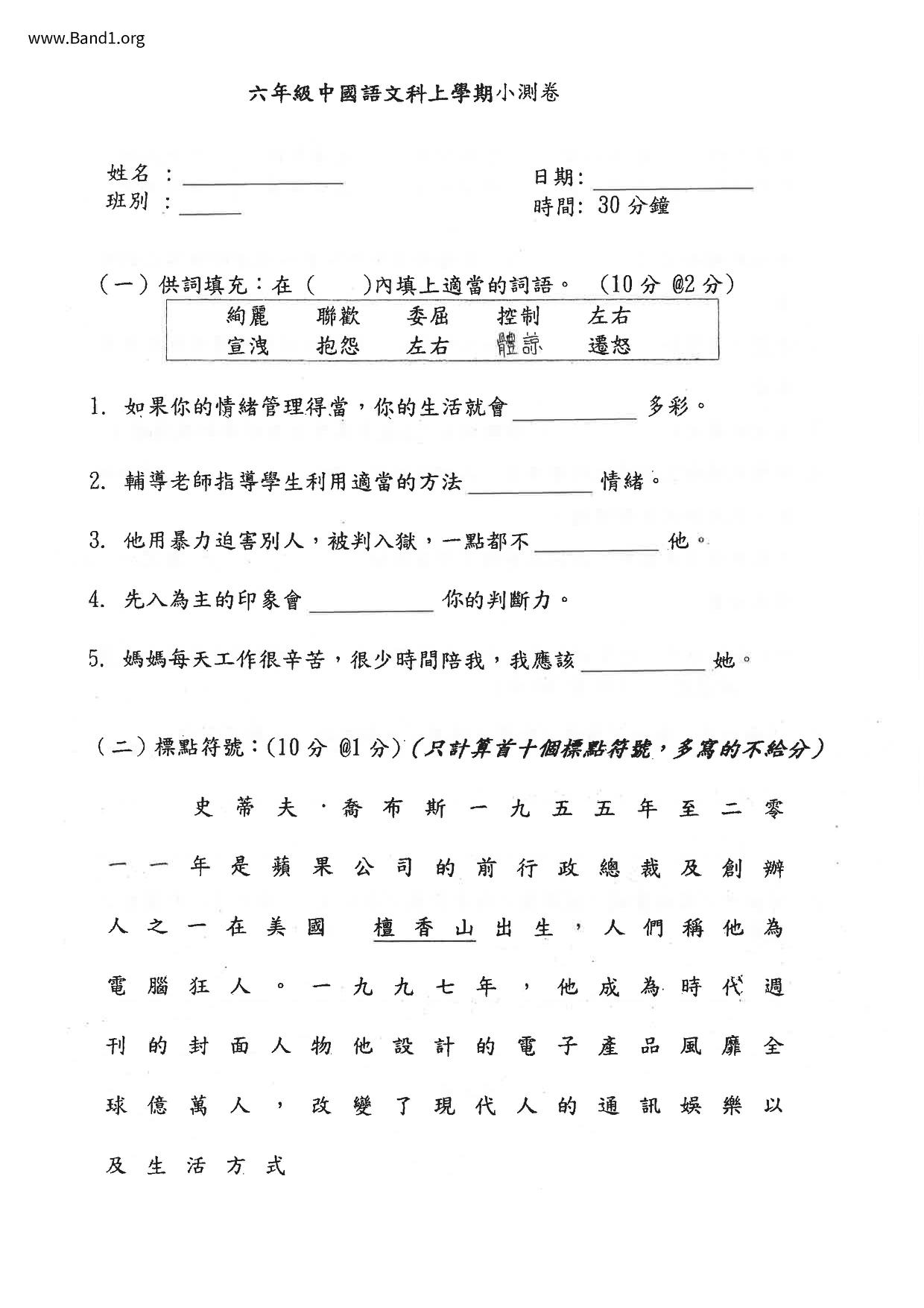 P6Chinese試卷