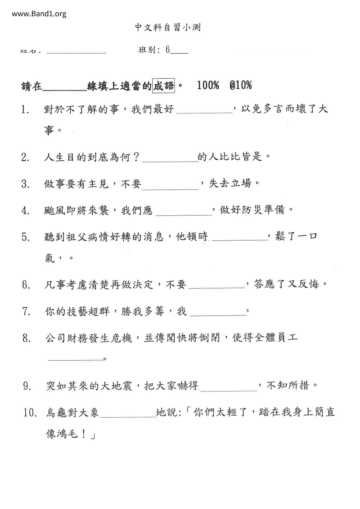 P6Chinese試卷